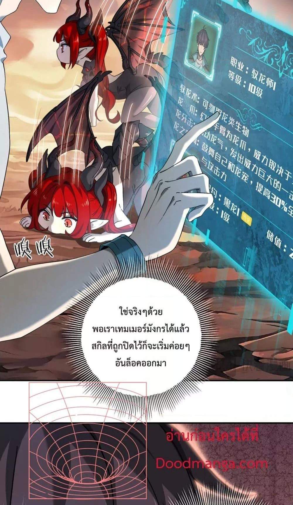 I am Drako Majstor ไหนใครว่าผู้คุมมังกร เป็นอาชีพที่อ่อนแอที่สุดไงล่ะ แปลไทย