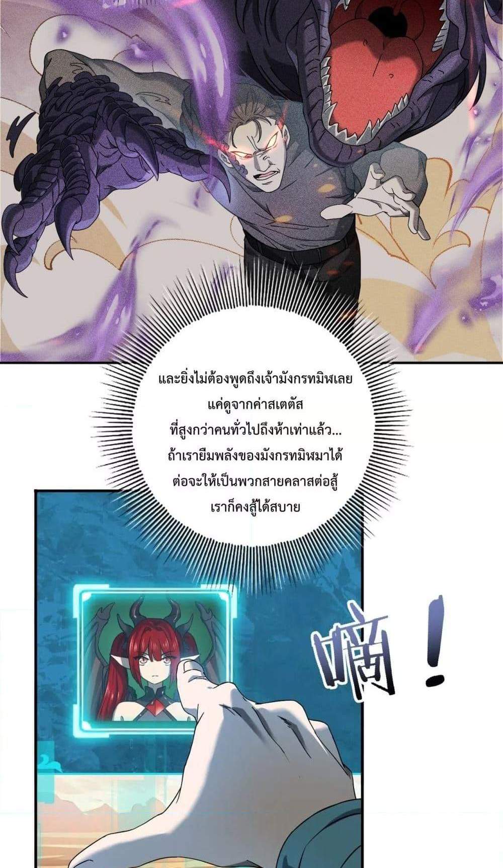 I am Drako Majstor ไหนใครว่าผู้คุมมังกร เป็นอาชีพที่อ่อนแอที่สุดไงล่ะ แปลไทย