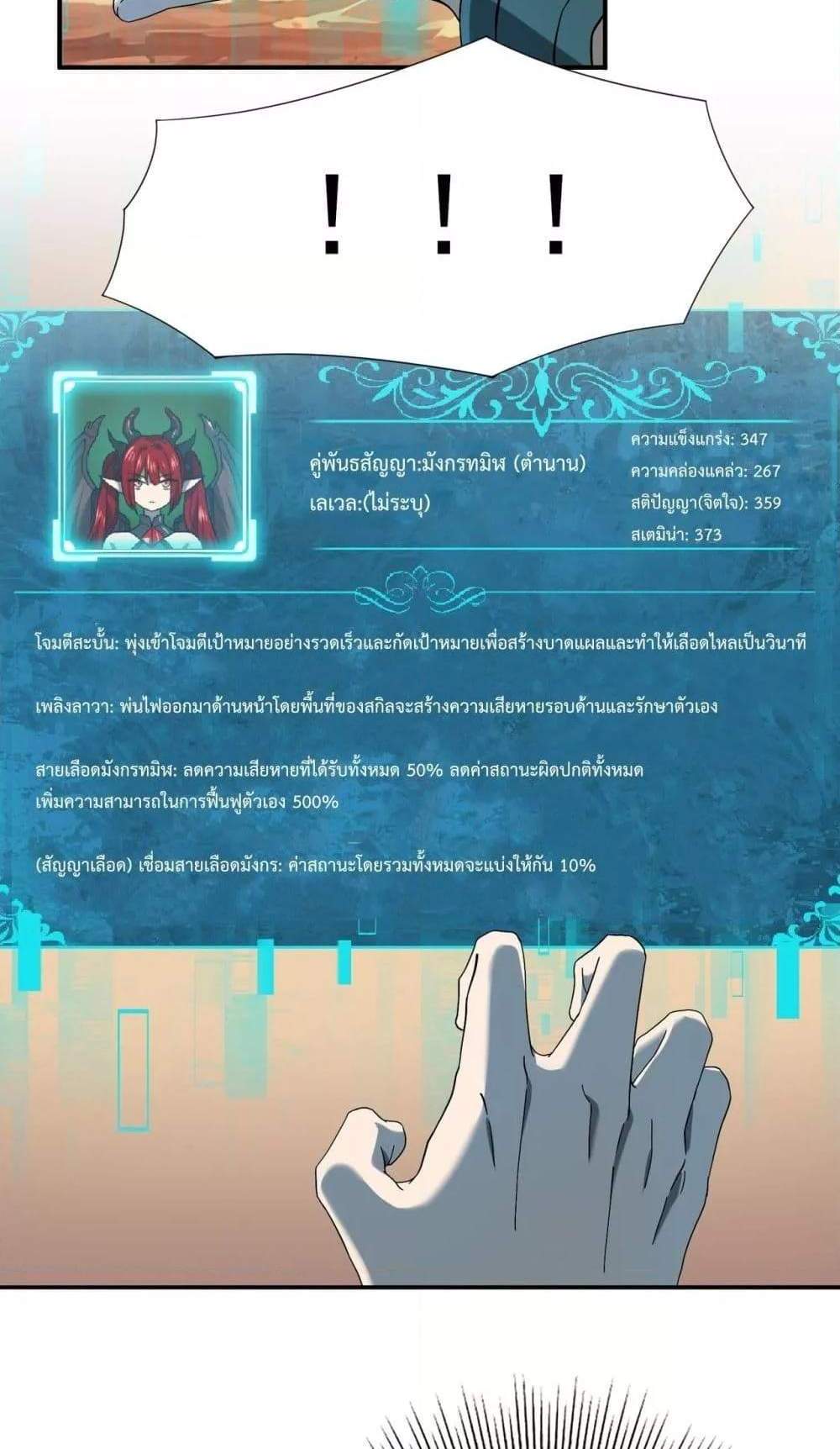 I am Drako Majstor ไหนใครว่าผู้คุมมังกร เป็นอาชีพที่อ่อนแอที่สุดไงล่ะ แปลไทย