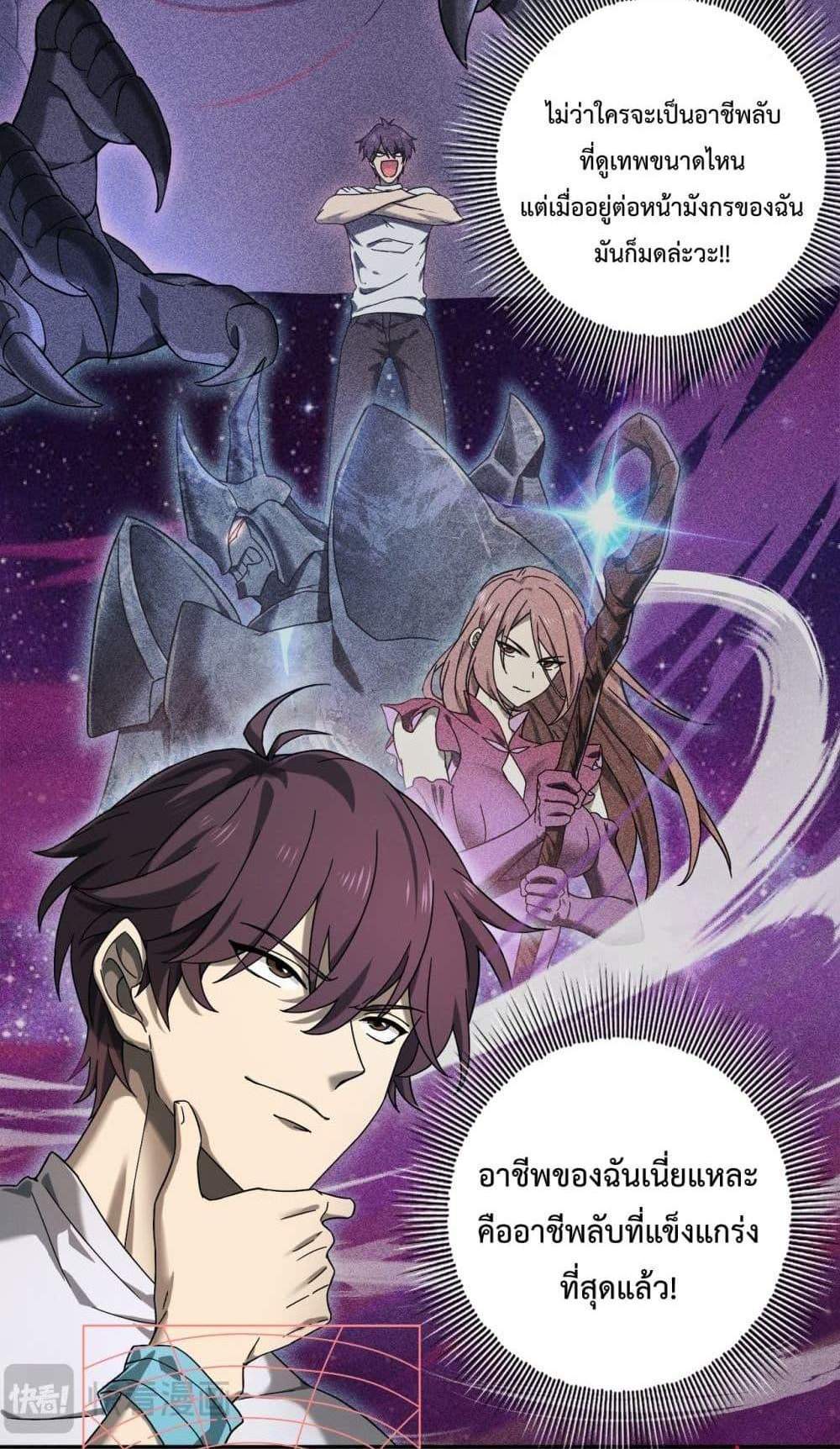 I am Drako Majstor ไหนใครว่าผู้คุมมังกร เป็นอาชีพที่อ่อนแอที่สุดไงล่ะ แปลไทย