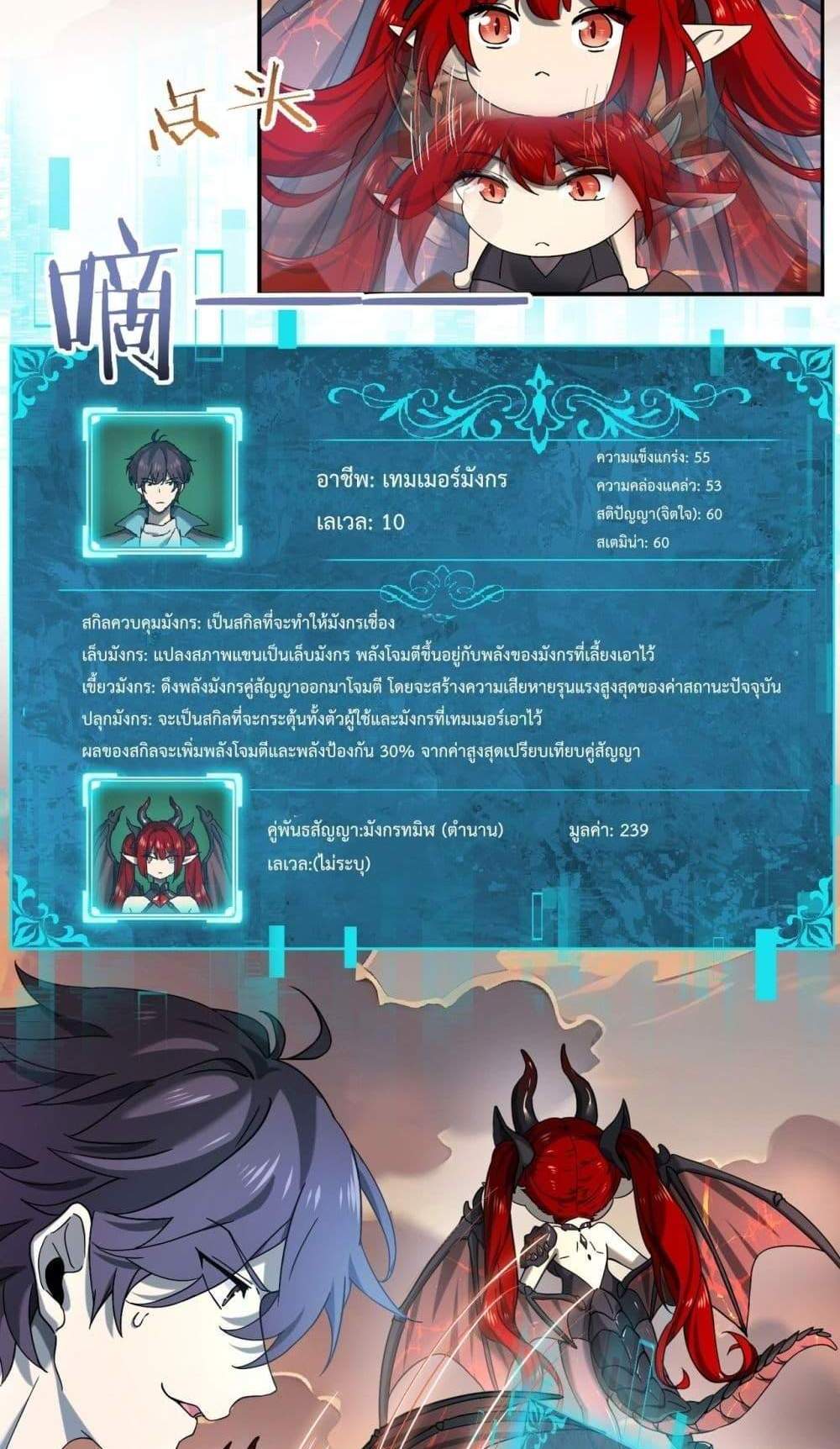 I am Drako Majstor ไหนใครว่าผู้คุมมังกร เป็นอาชีพที่อ่อนแอที่สุดไงล่ะ แปลไทย