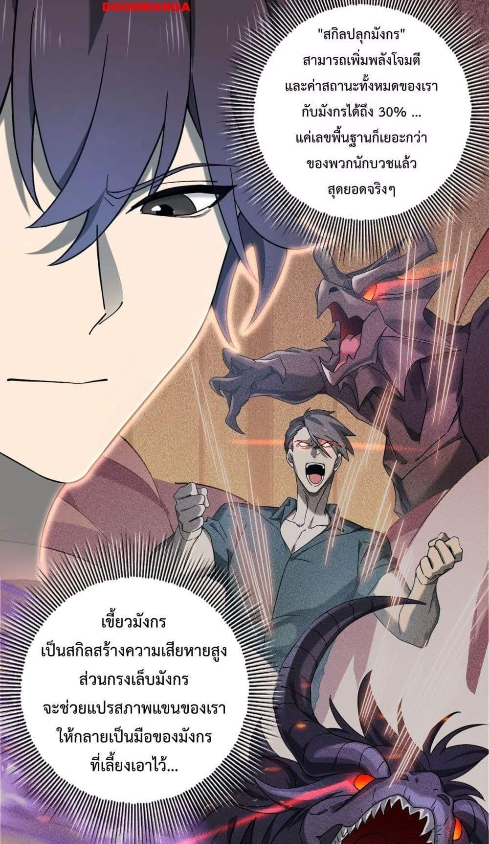 I am Drako Majstor ไหนใครว่าผู้คุมมังกร เป็นอาชีพที่อ่อนแอที่สุดไงล่ะ แปลไทย