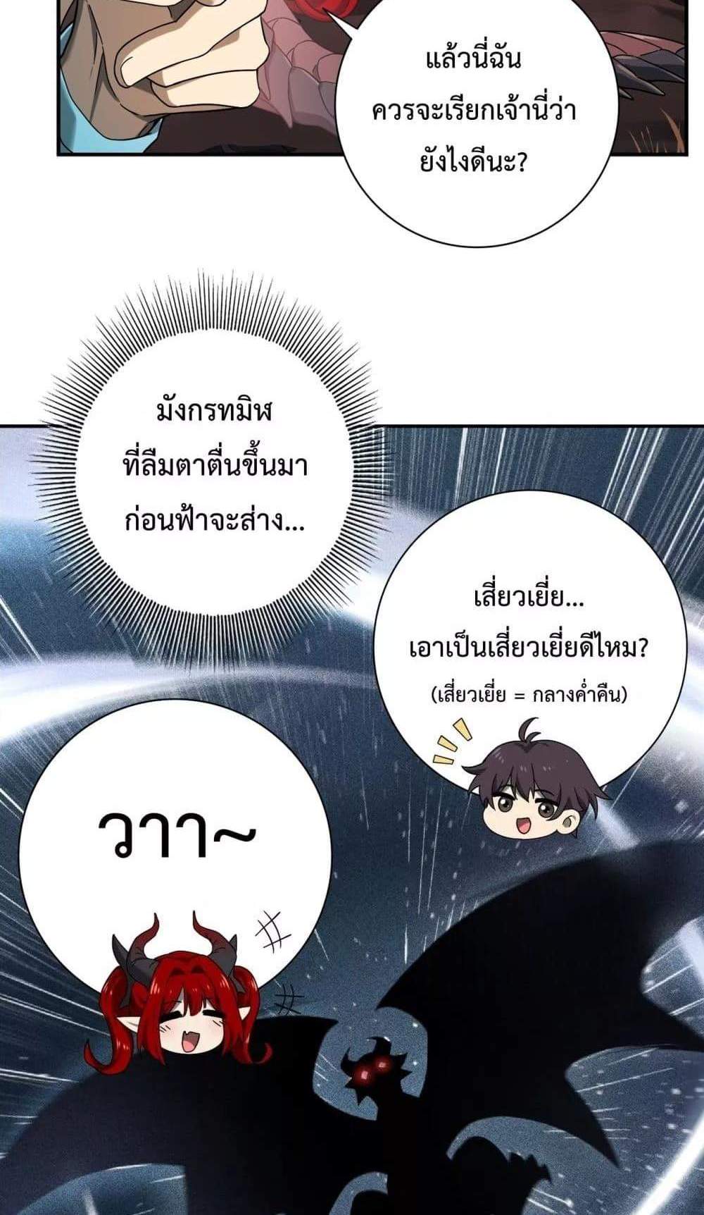 I am Drako Majstor ไหนใครว่าผู้คุมมังกร เป็นอาชีพที่อ่อนแอที่สุดไงล่ะ แปลไทย