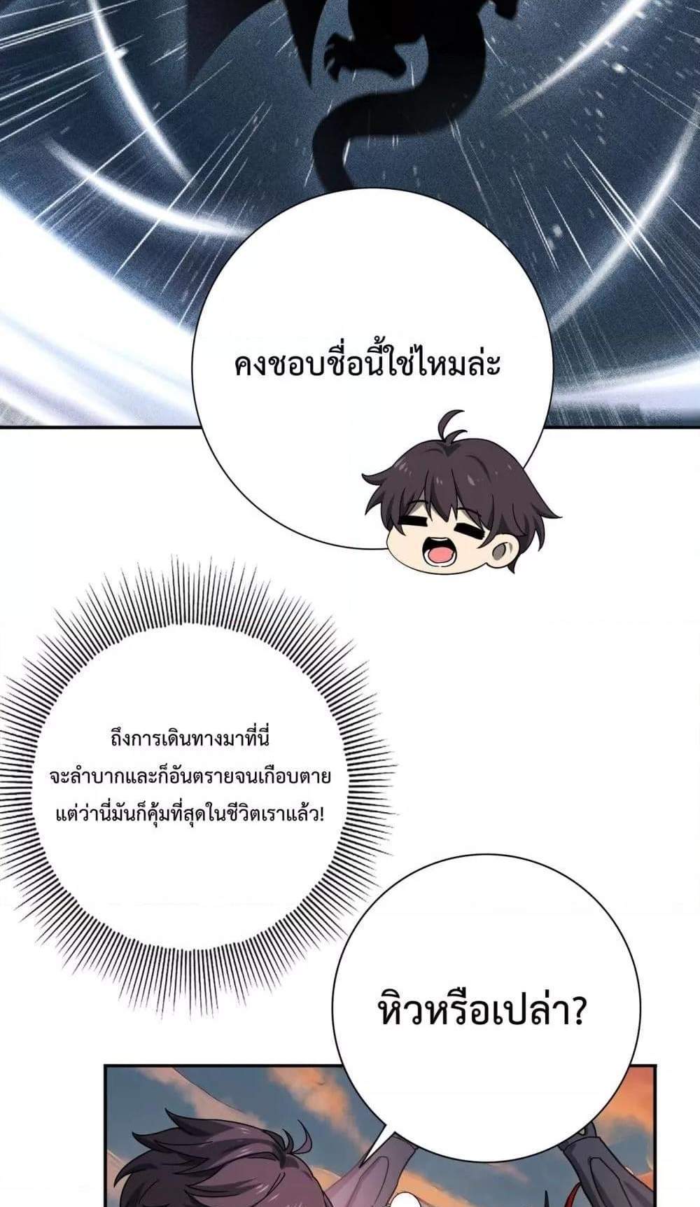 I am Drako Majstor ไหนใครว่าผู้คุมมังกร เป็นอาชีพที่อ่อนแอที่สุดไงล่ะ แปลไทย