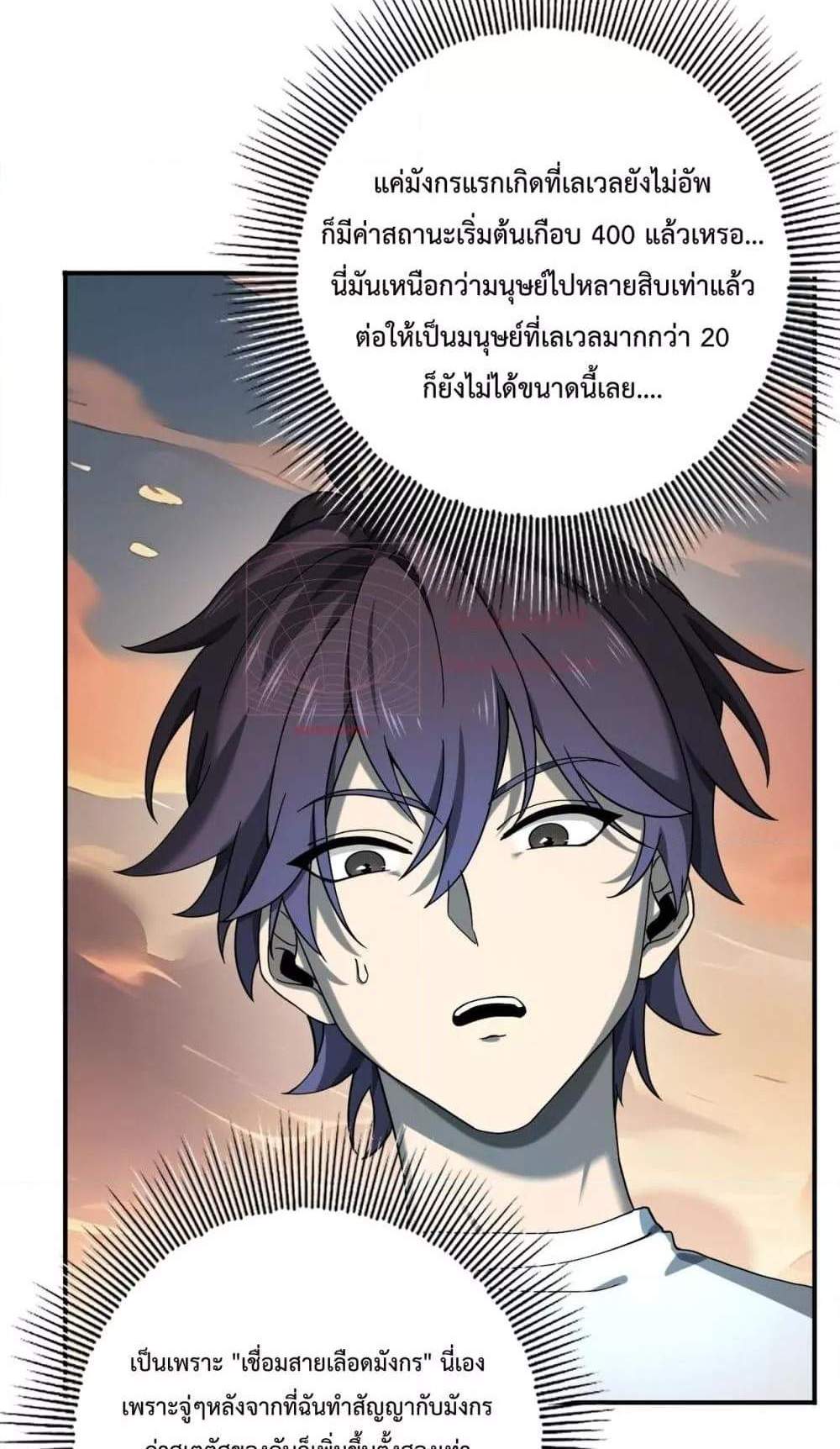 I am Drako Majstor ไหนใครว่าผู้คุมมังกร เป็นอาชีพที่อ่อนแอที่สุดไงล่ะ แปลไทย