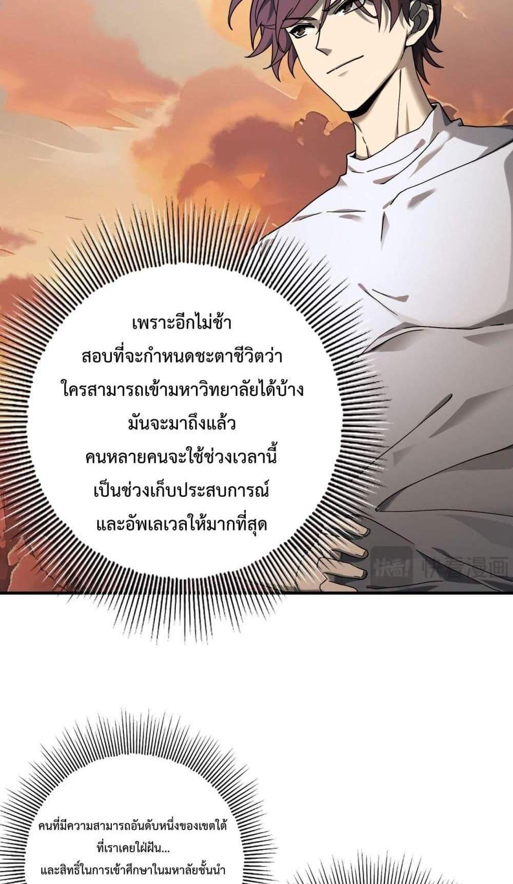 I am Drako Majstor ไหนใครว่าผู้คุมมังกร เป็นอาชีพที่อ่อนแอที่สุดไงล่ะ แปลไทย