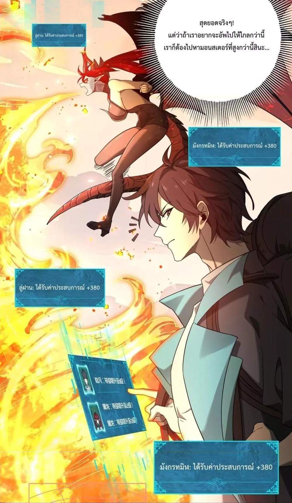I am Drako Majstor ไหนใครว่าผู้คุมมังกร เป็นอาชีพที่อ่อนแอที่สุดไงล่ะ แปลไทย
