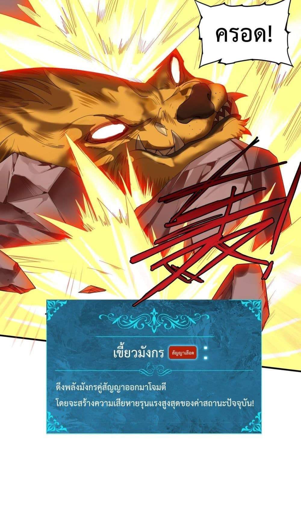 I am Drako Majstor ไหนใครว่าผู้คุมมังกร เป็นอาชีพที่อ่อนแอที่สุดไงล่ะ แปลไทย