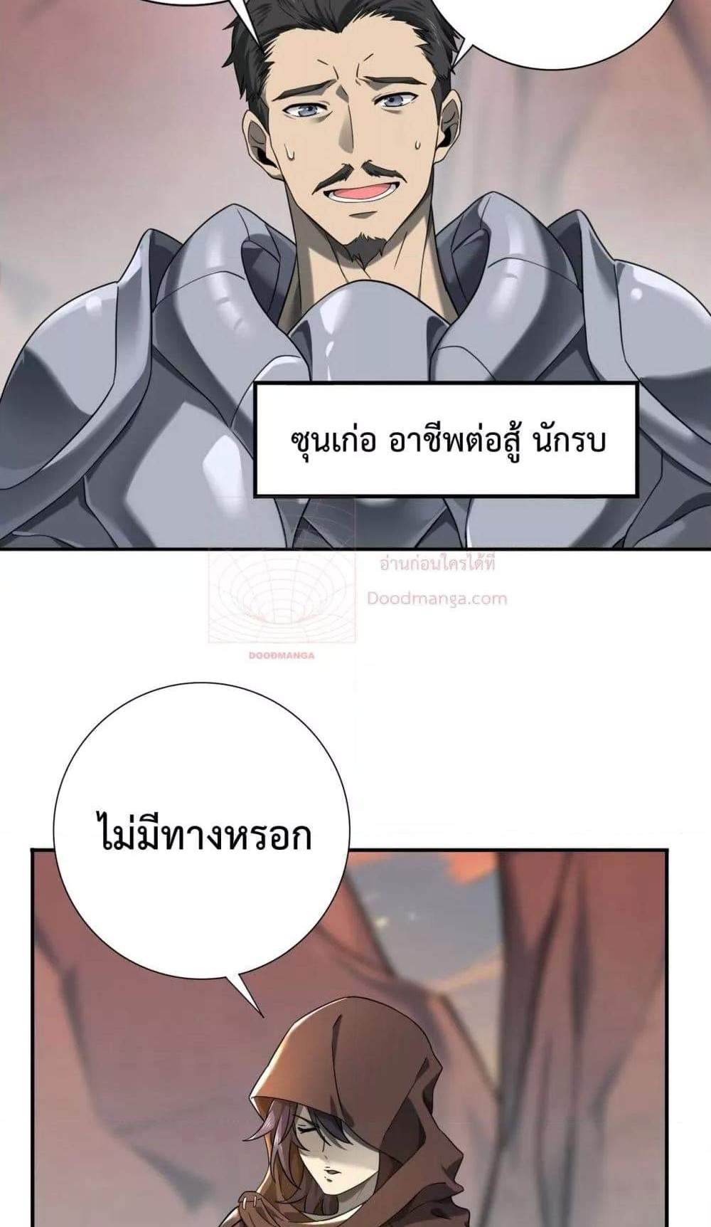 I am Drako Majstor ไหนใครว่าผู้คุมมังกร เป็นอาชีพที่อ่อนแอที่สุดไงล่ะ แปลไทย