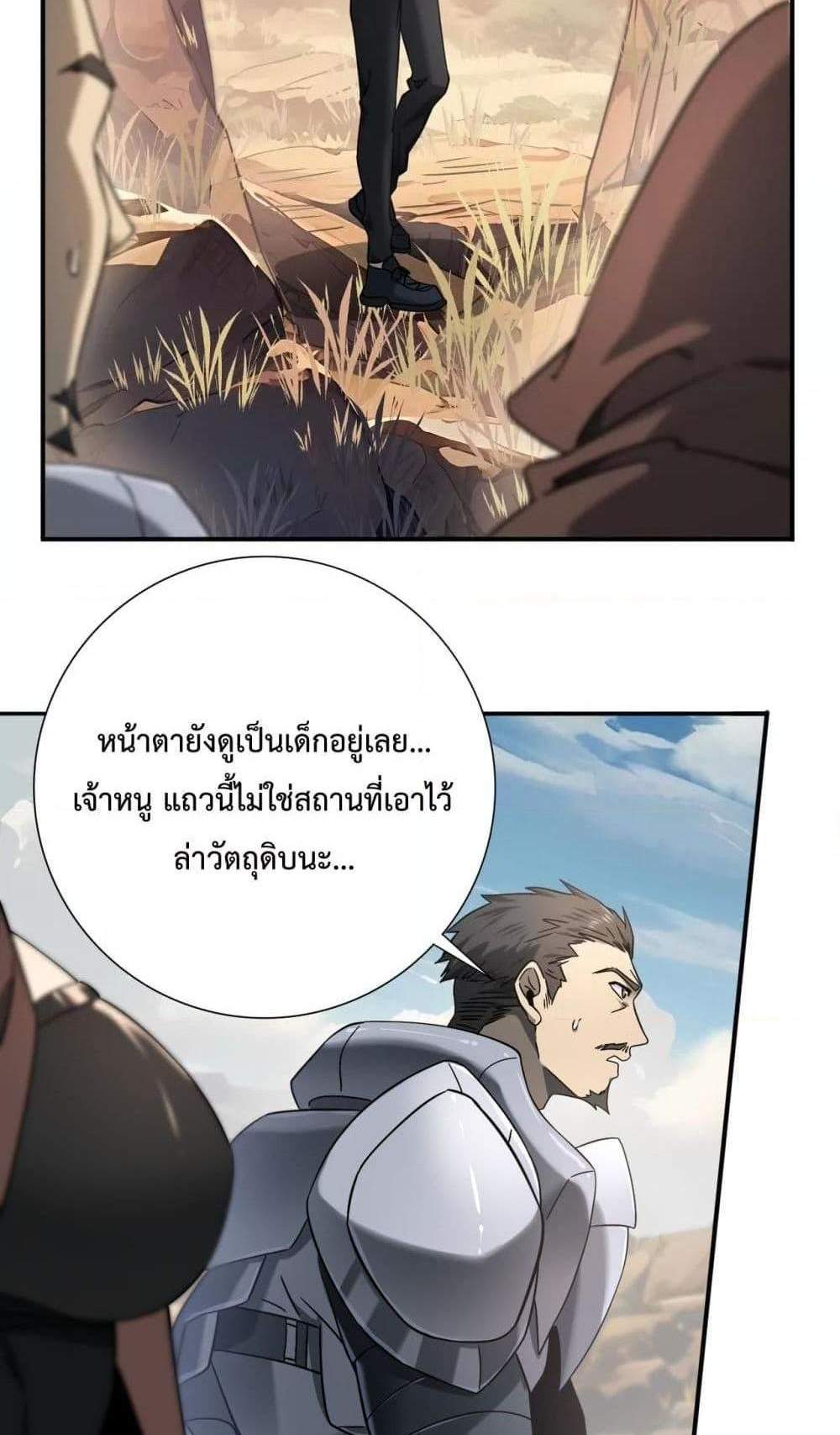 I am Drako Majstor ไหนใครว่าผู้คุมมังกร เป็นอาชีพที่อ่อนแอที่สุดไงล่ะ แปลไทย