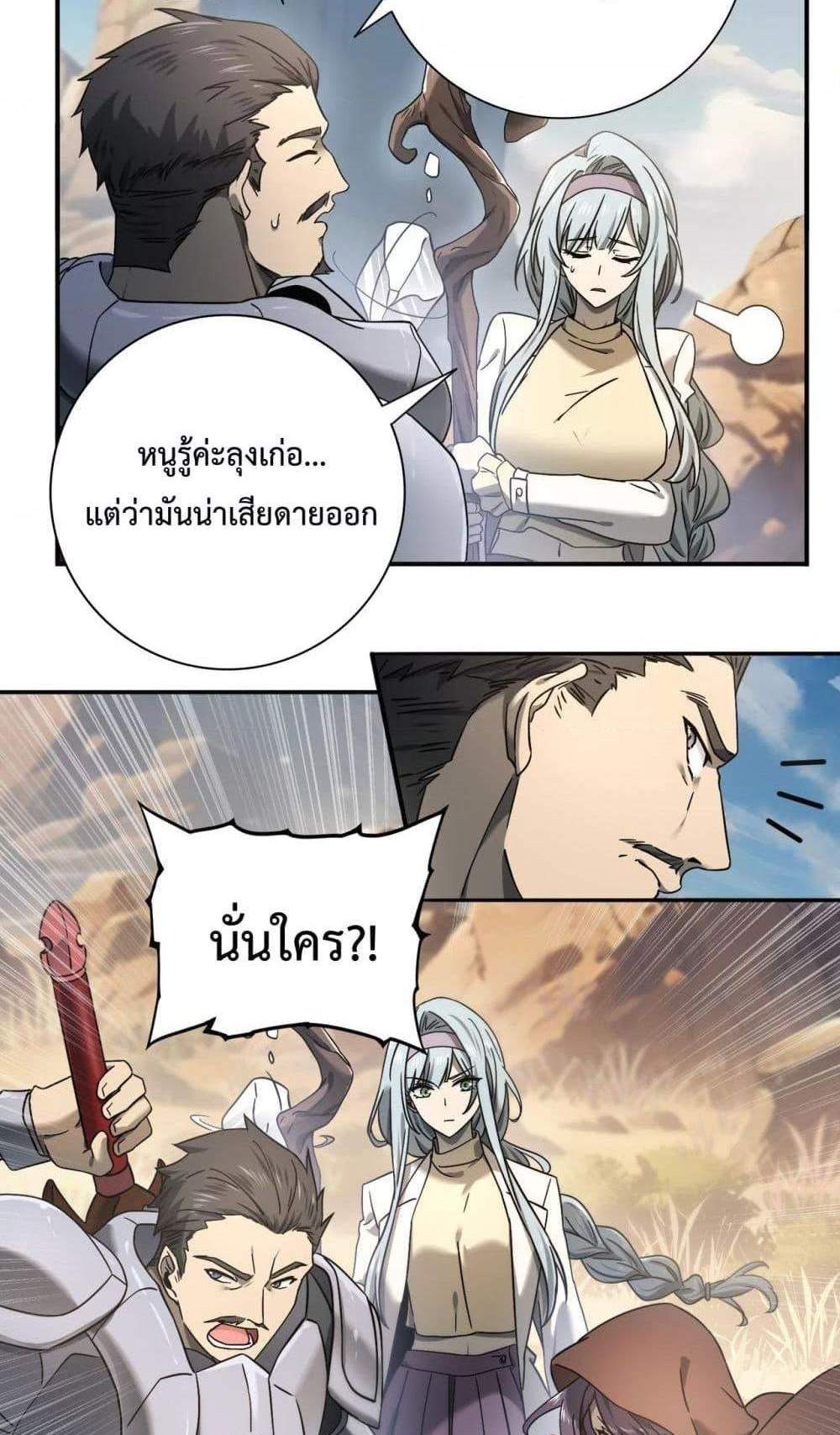 I am Drako Majstor ไหนใครว่าผู้คุมมังกร เป็นอาชีพที่อ่อนแอที่สุดไงล่ะ แปลไทย