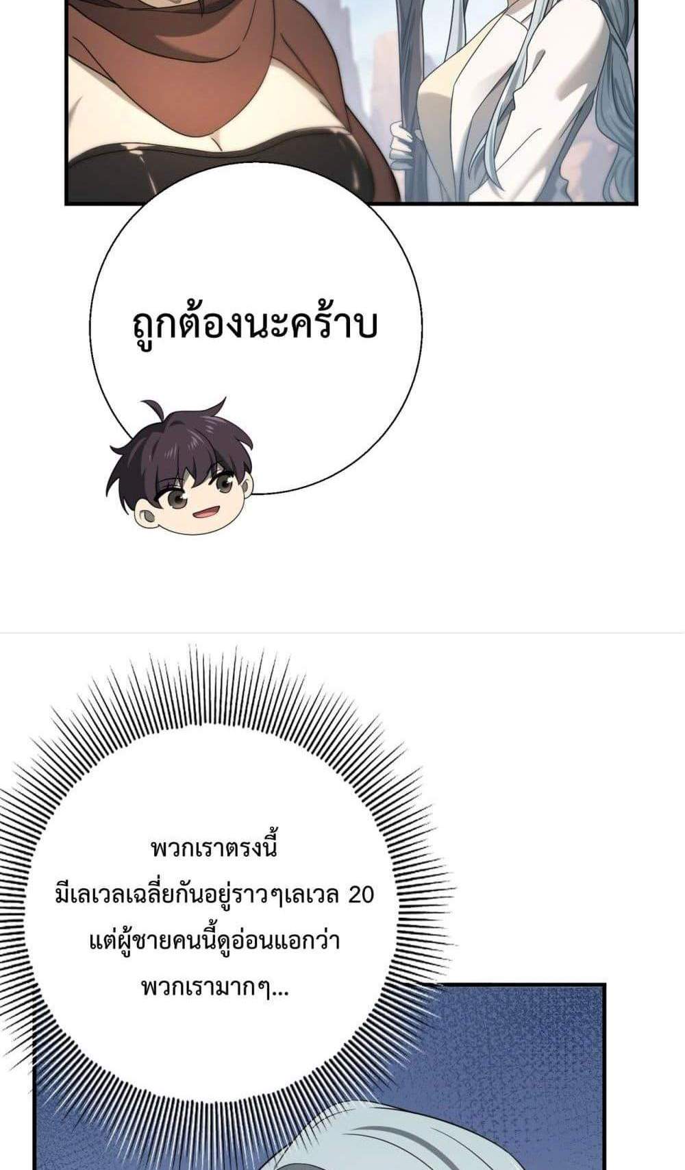 I am Drako Majstor ไหนใครว่าผู้คุมมังกร เป็นอาชีพที่อ่อนแอที่สุดไงล่ะ แปลไทย