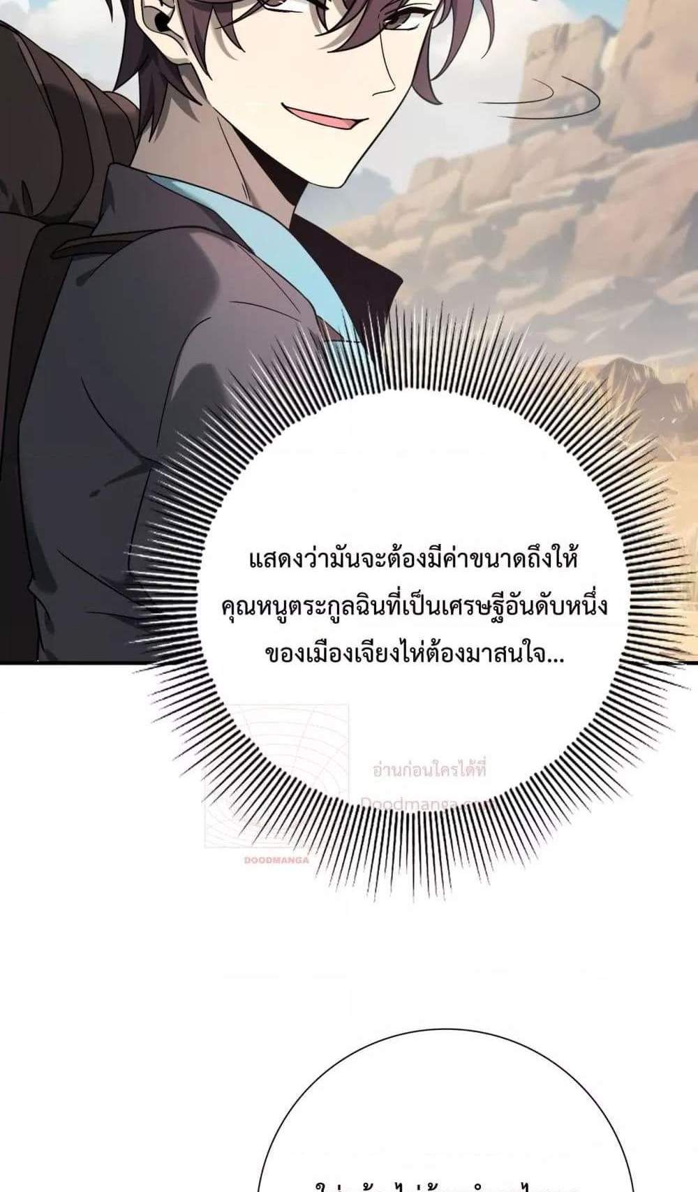I am Drako Majstor ไหนใครว่าผู้คุมมังกร เป็นอาชีพที่อ่อนแอที่สุดไงล่ะ แปลไทย