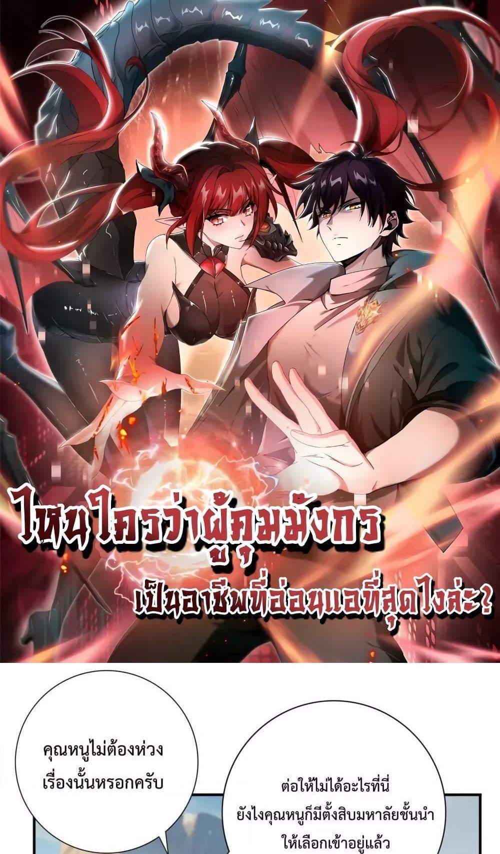 I am Drako Majstor ไหนใครว่าผู้คุมมังกร เป็นอาชีพที่อ่อนแอที่สุดไงล่ะ แปลไทย