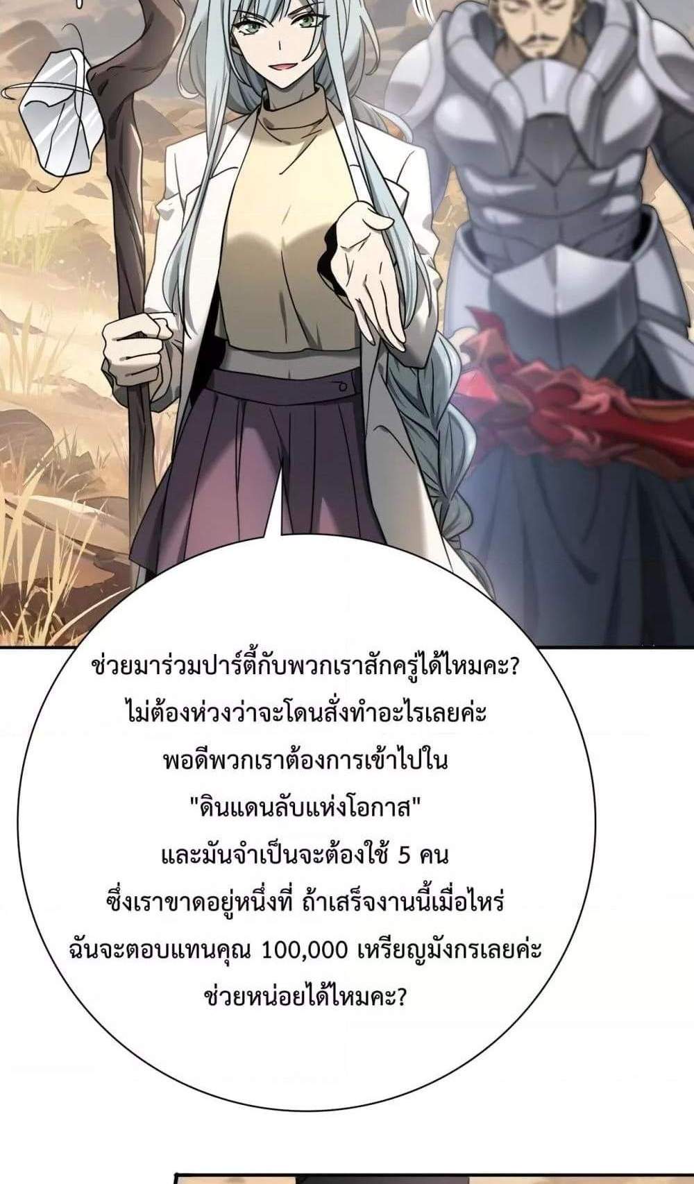 I am Drako Majstor ไหนใครว่าผู้คุมมังกร เป็นอาชีพที่อ่อนแอที่สุดไงล่ะ แปลไทย