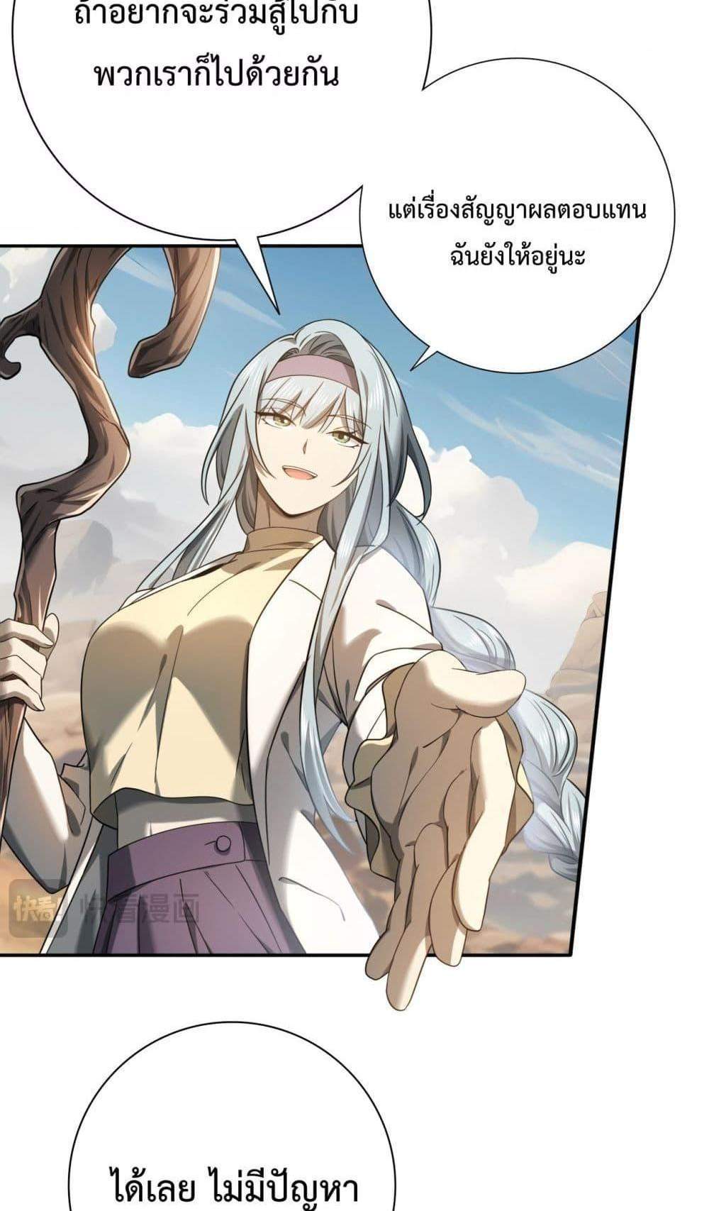 I am Drako Majstor ไหนใครว่าผู้คุมมังกร เป็นอาชีพที่อ่อนแอที่สุดไงล่ะ แปลไทย