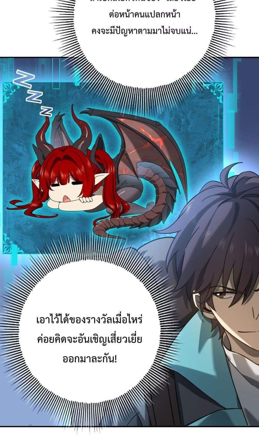I am Drako Majstor ไหนใครว่าผู้คุมมังกร เป็นอาชีพที่อ่อนแอที่สุดไงล่ะ แปลไทย
