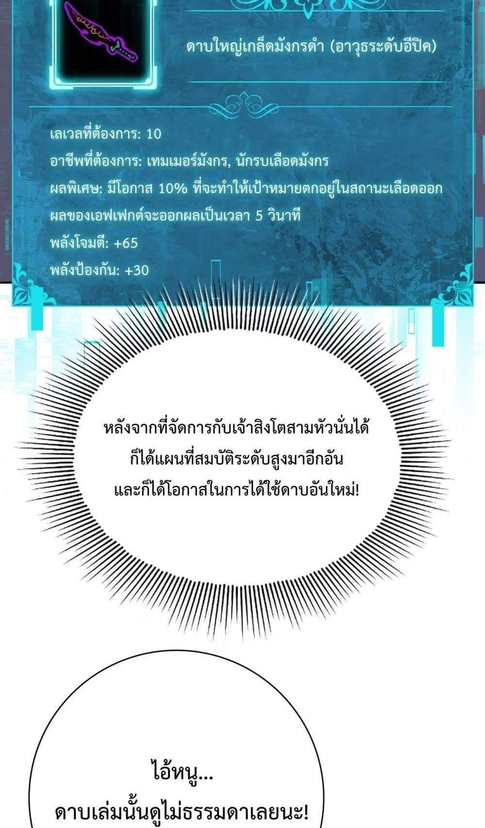 I am Drako Majstor ไหนใครว่าผู้คุมมังกร เป็นอาชีพที่อ่อนแอที่สุดไงล่ะ แปลไทย