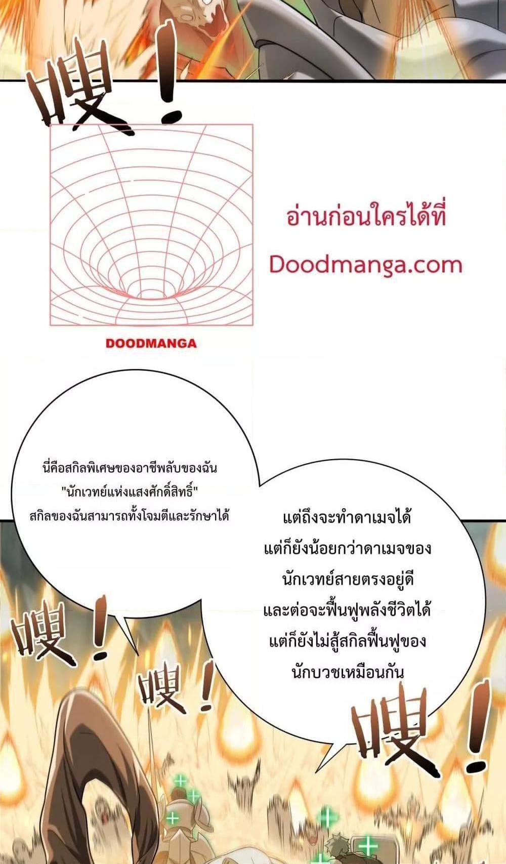 I am Drako Majstor ไหนใครว่าผู้คุมมังกร เป็นอาชีพที่อ่อนแอที่สุดไงล่ะ แปลไทย