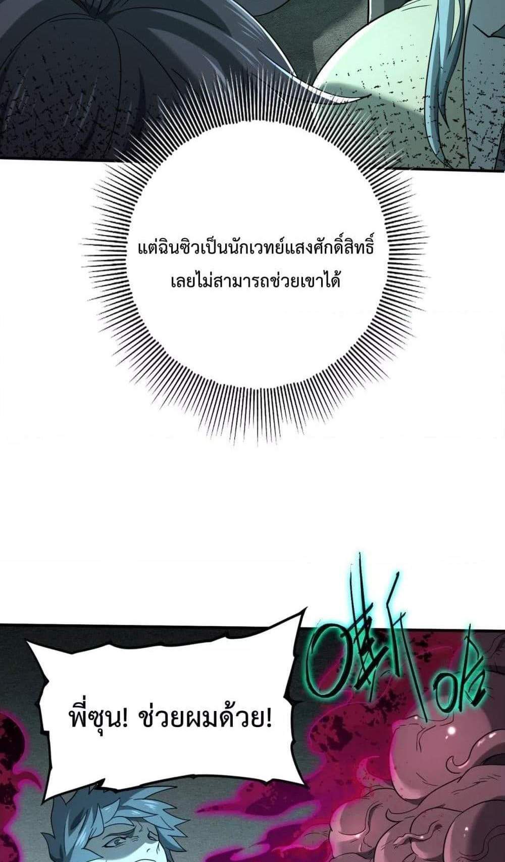 I am Drako Majstor ไหนใครว่าผู้คุมมังกร เป็นอาชีพที่อ่อนแอที่สุดไงล่ะ แปลไทย