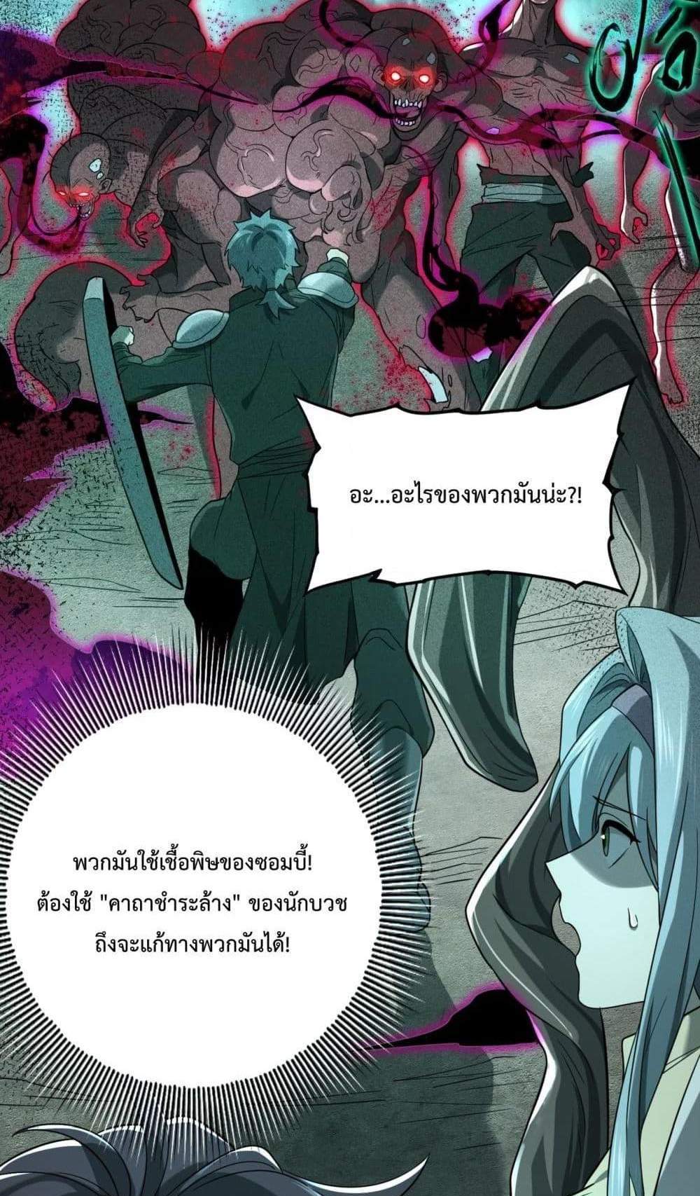 I am Drako Majstor ไหนใครว่าผู้คุมมังกร เป็นอาชีพที่อ่อนแอที่สุดไงล่ะ แปลไทย
