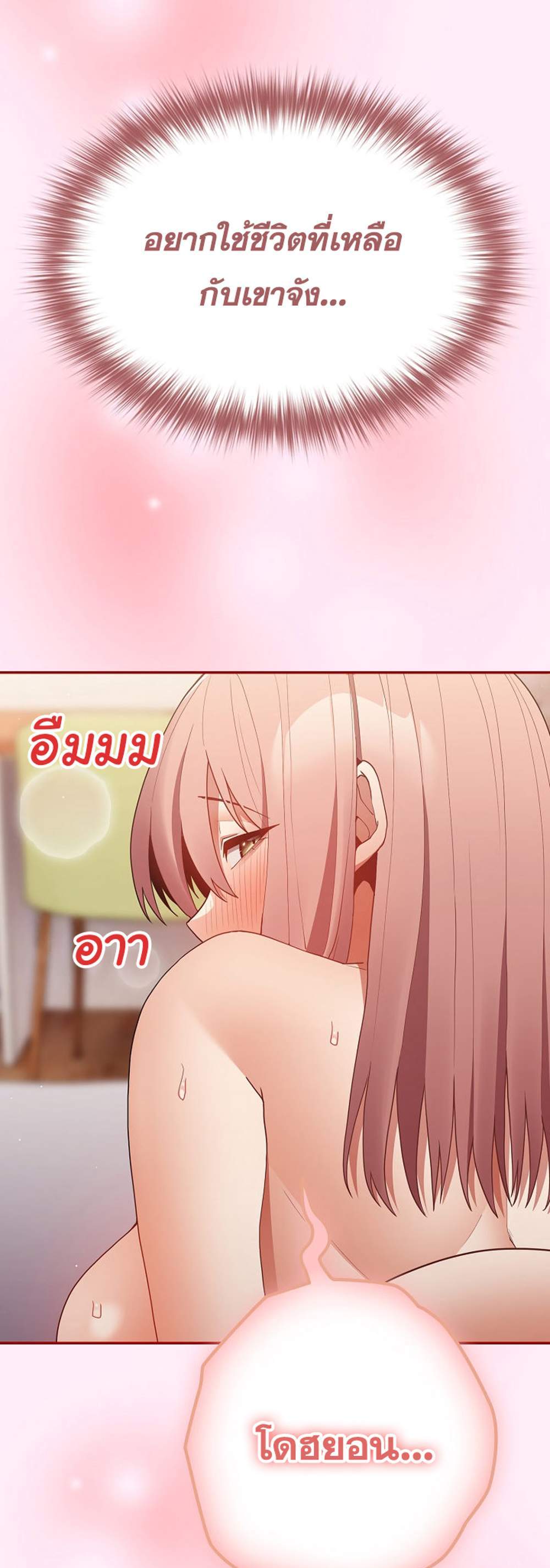 Not This Way แปลไทย