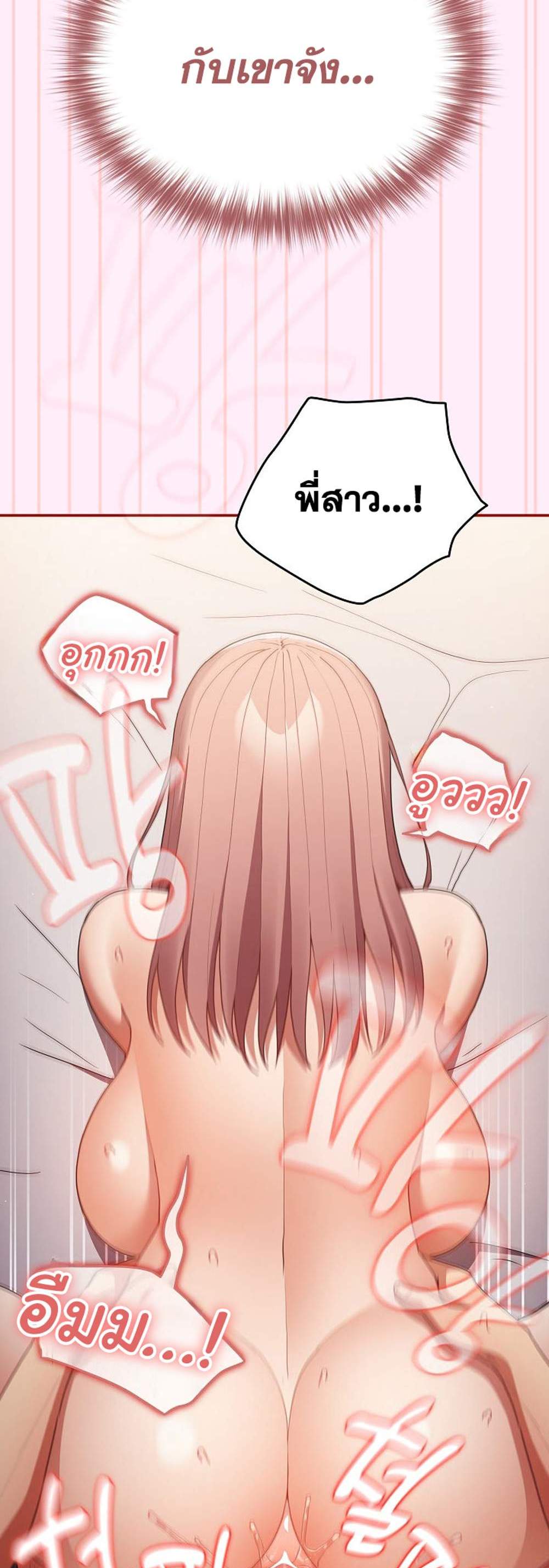 Not This Way แปลไทย