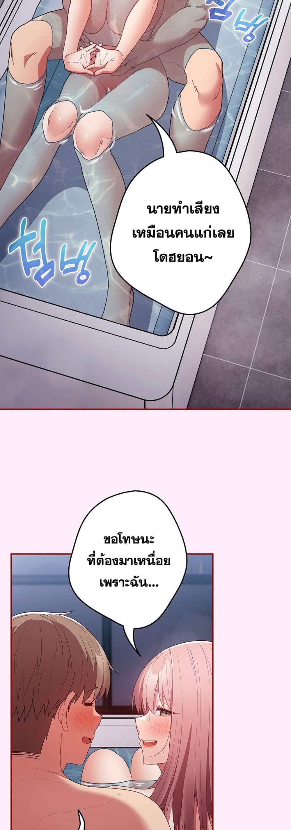 Not This Way แปลไทย
