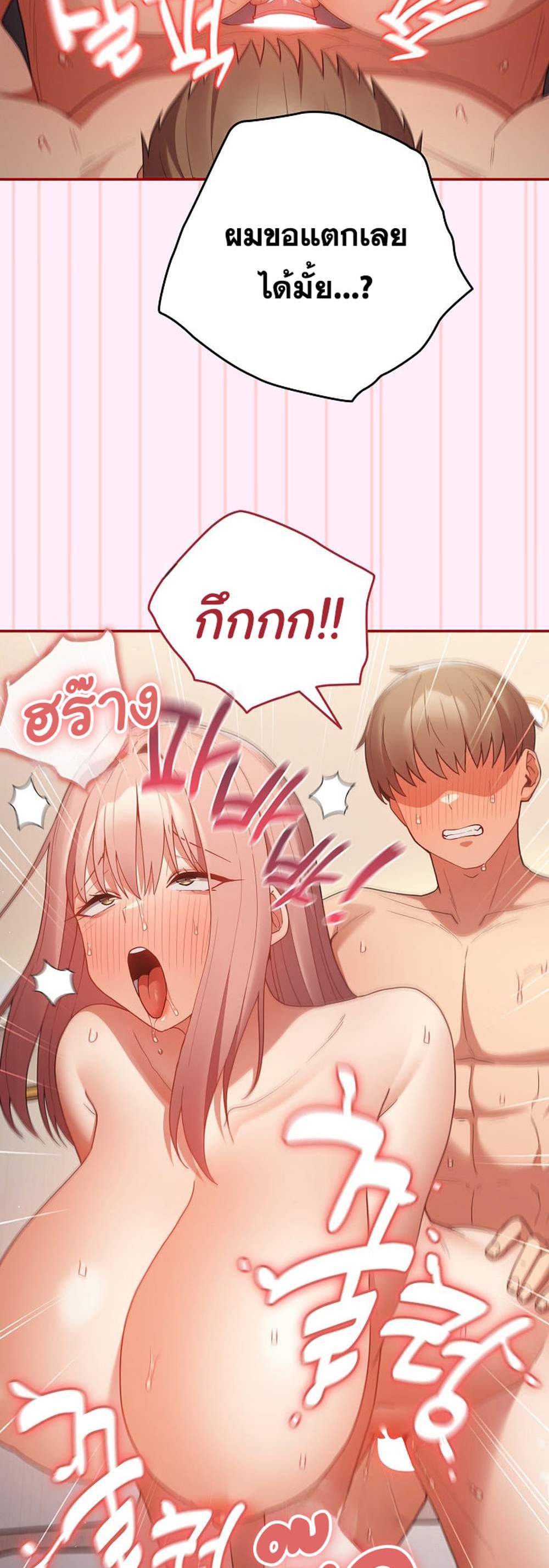 Not This Way แปลไทย