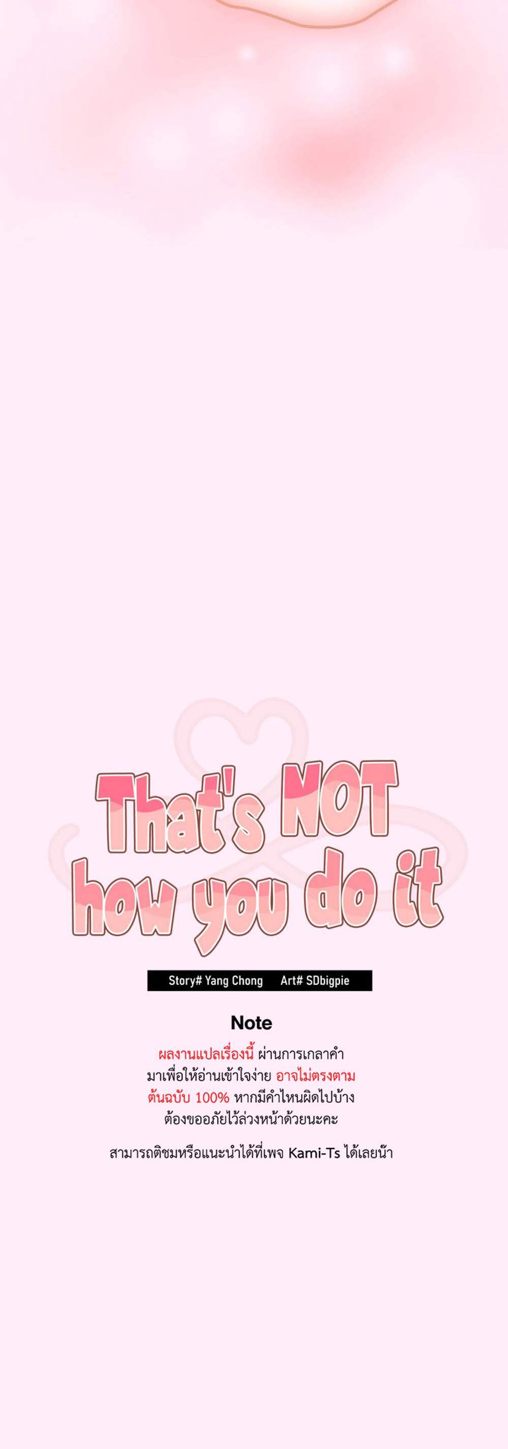 Not This Way แปลไทย