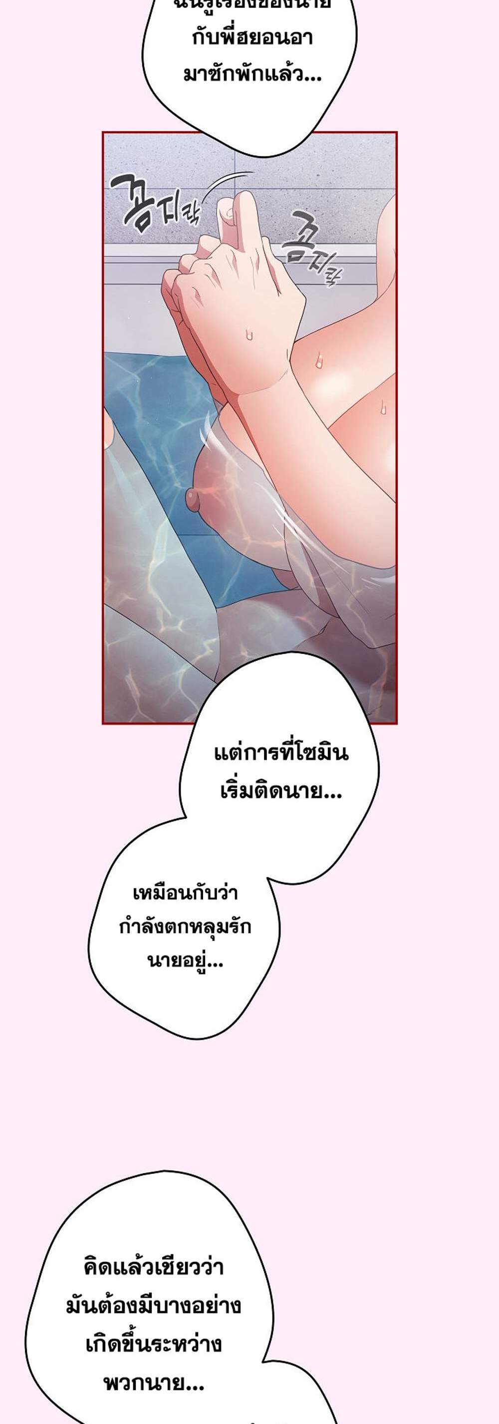 Not This Way แปลไทย