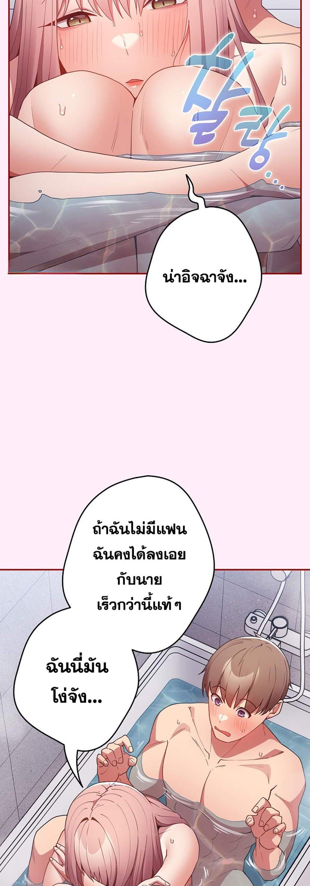 Not This Way แปลไทย