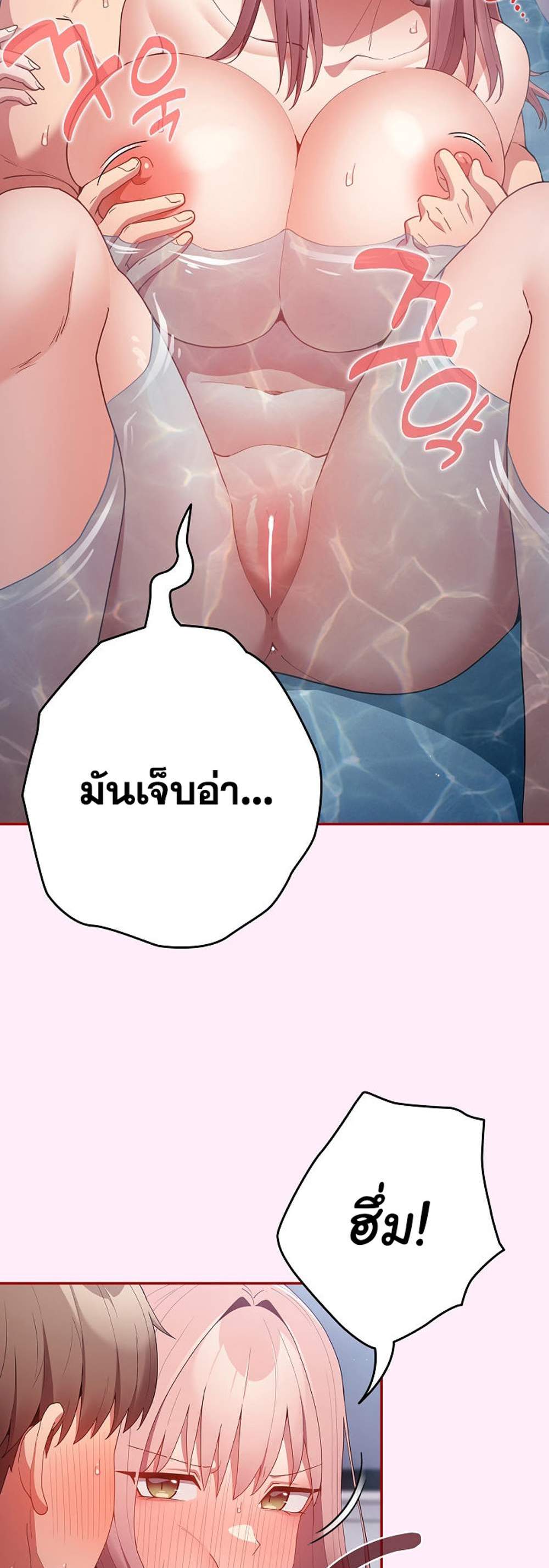 Not This Way แปลไทย
