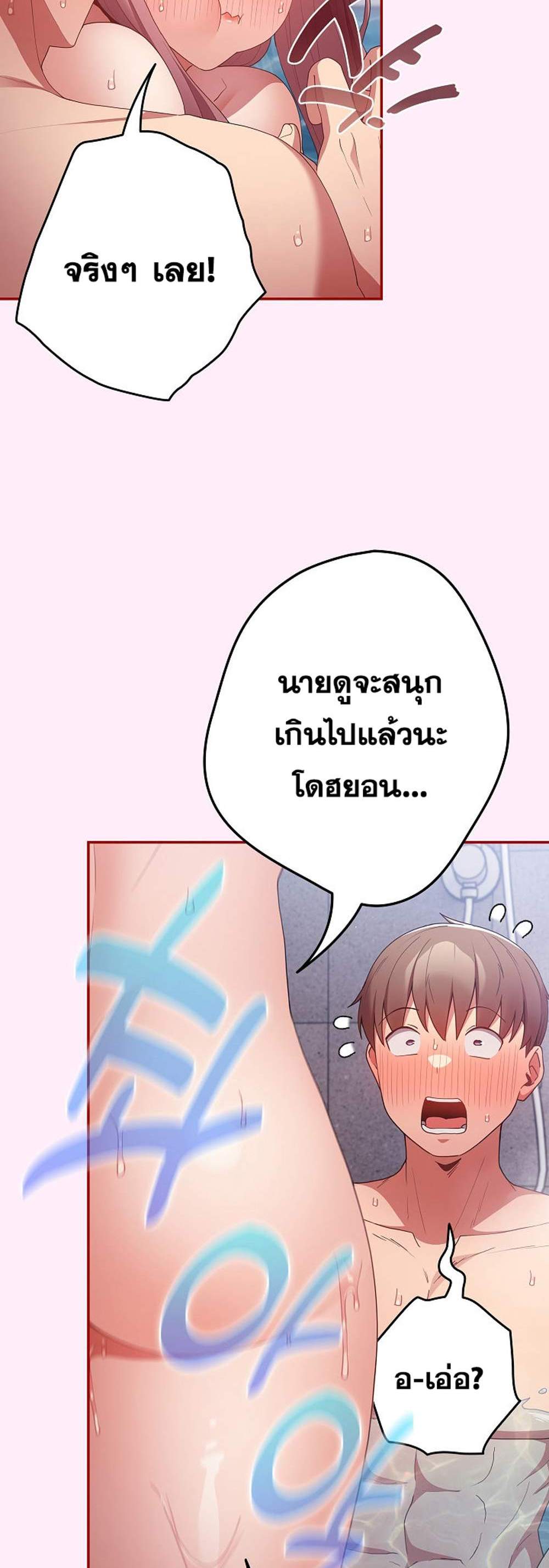 Not This Way แปลไทย