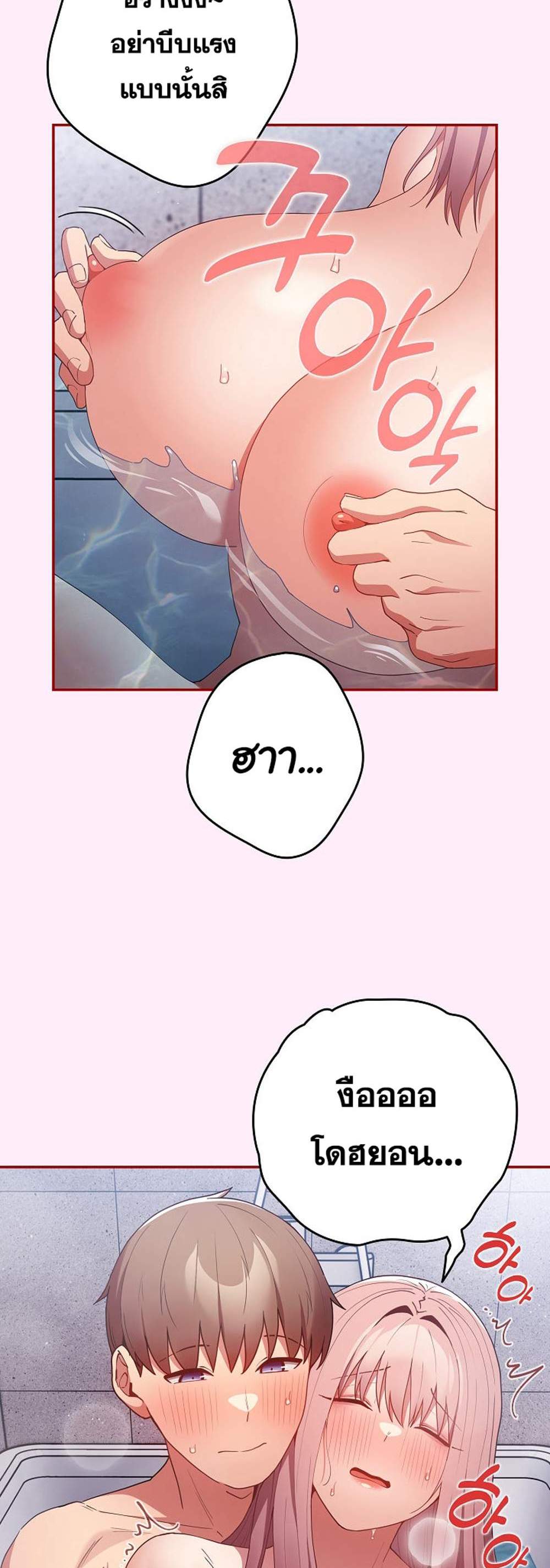 Not This Way แปลไทย