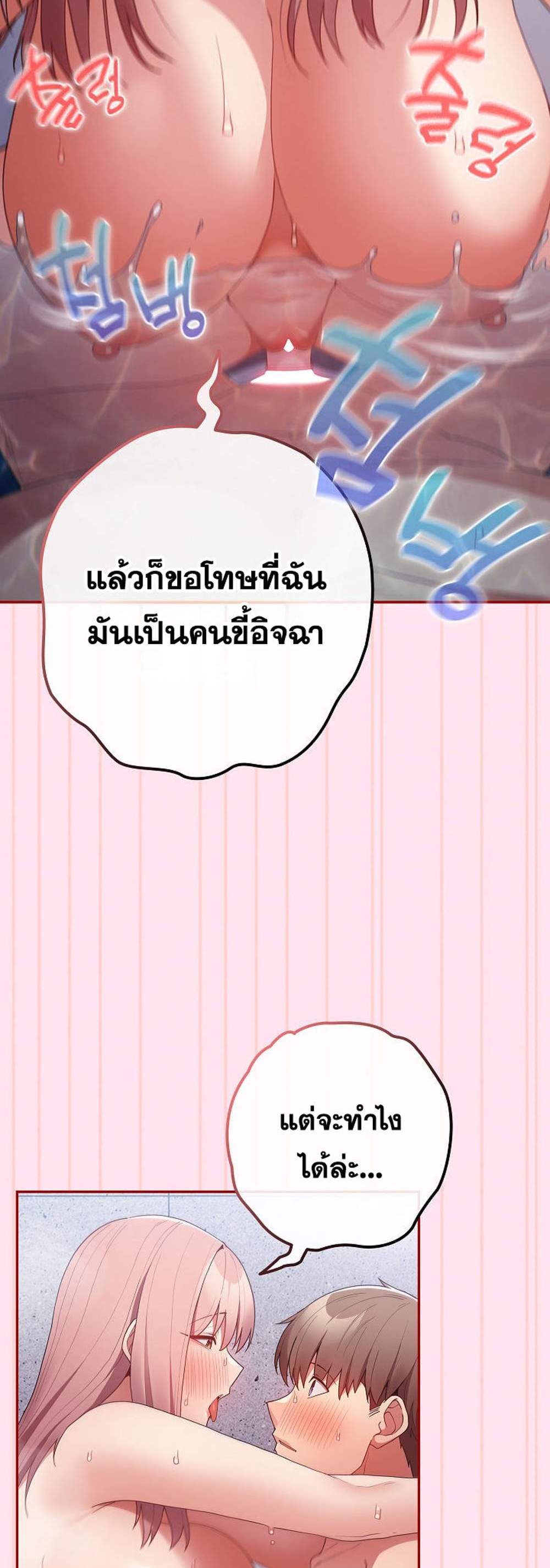Not This Way แปลไทย