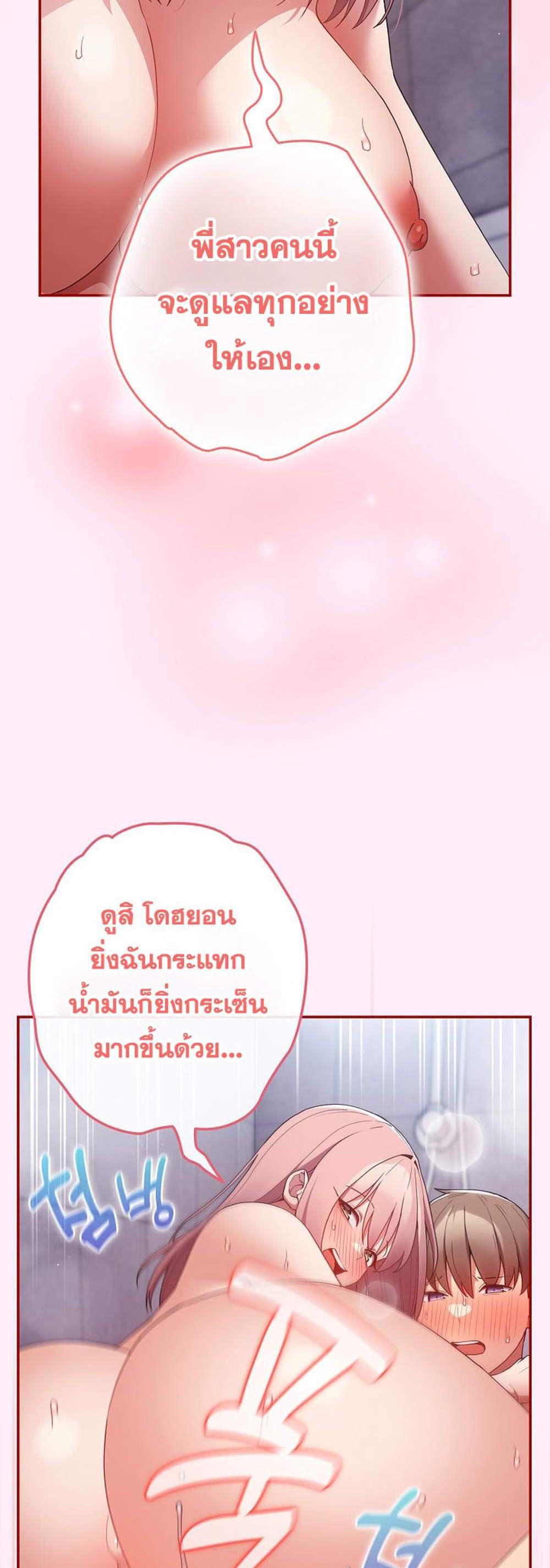 Not This Way แปลไทย
