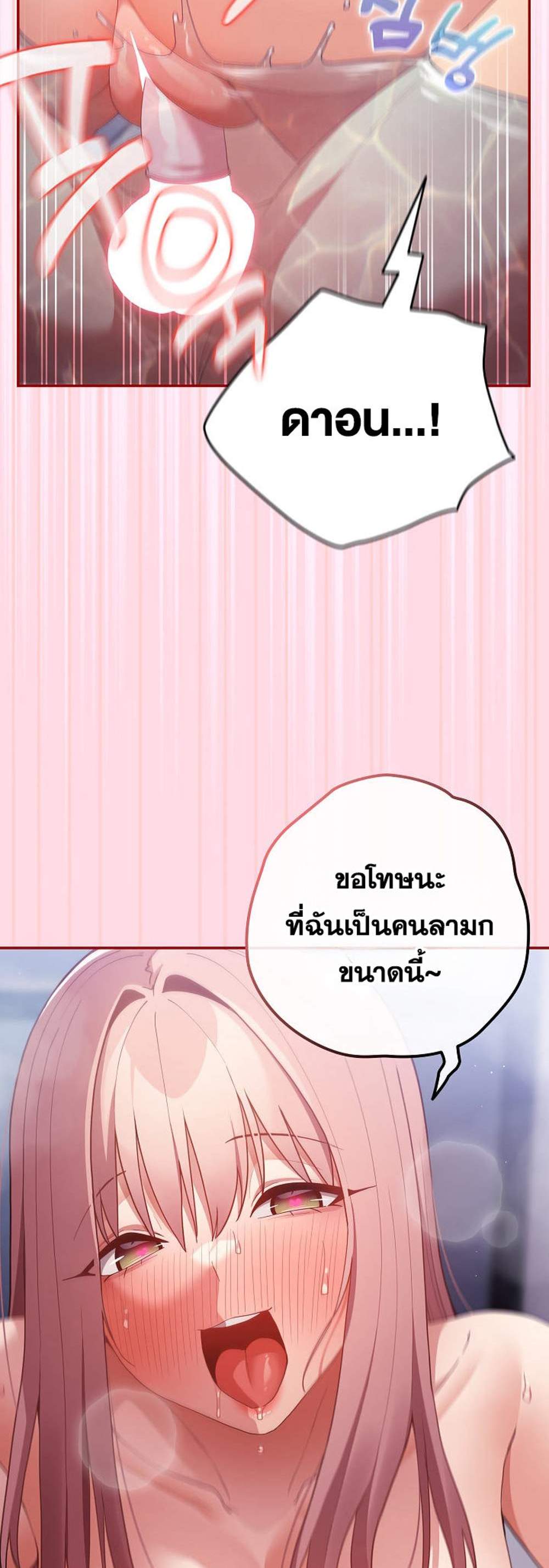 Not This Way แปลไทย