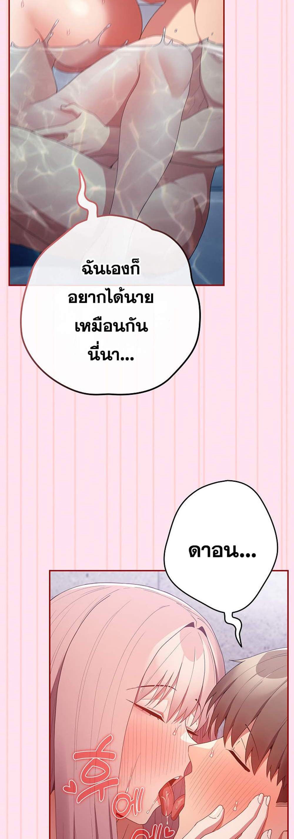 Not This Way แปลไทย