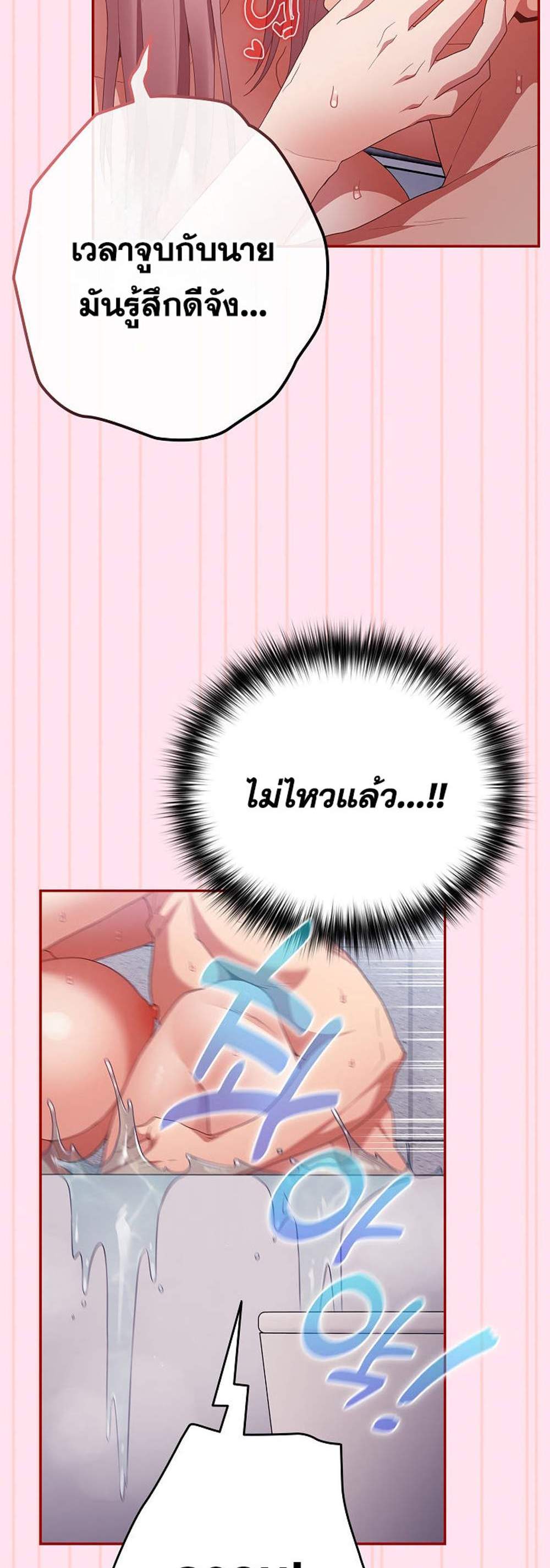 Not This Way แปลไทย