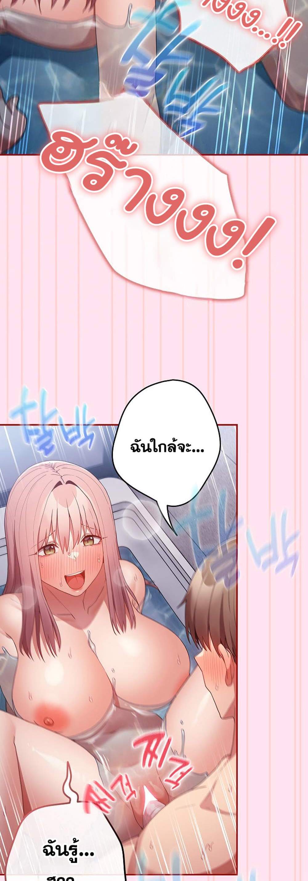 Not This Way แปลไทย
