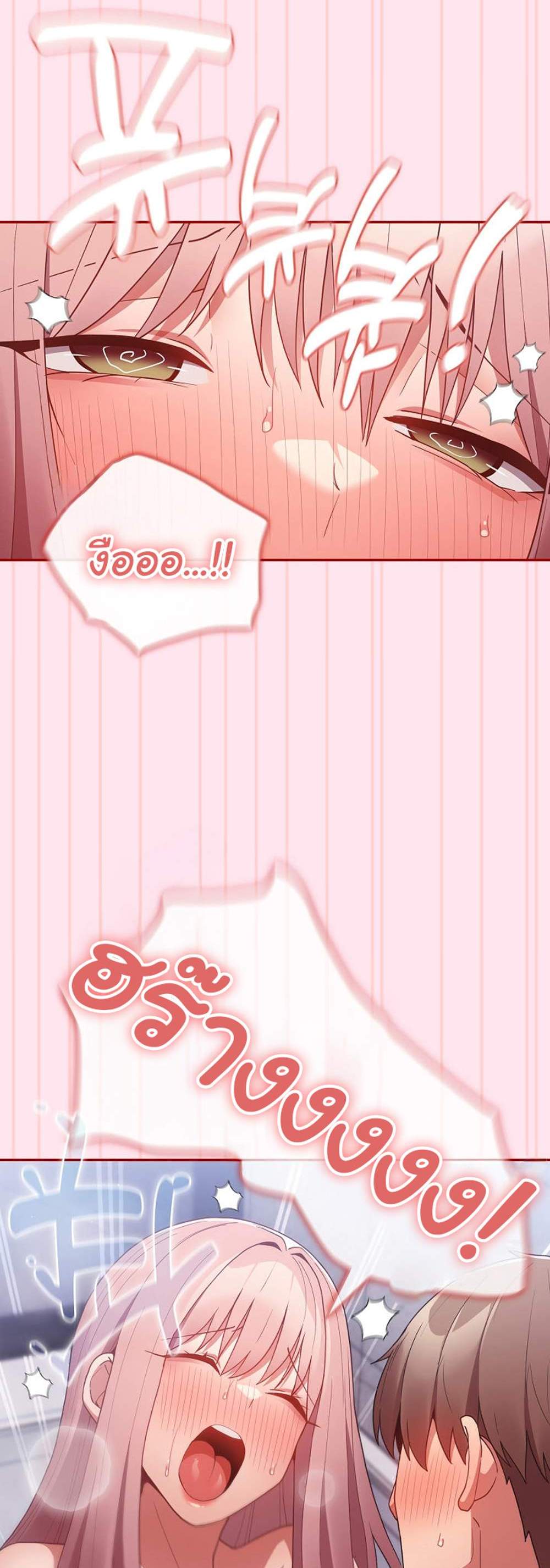 Not This Way แปลไทย
