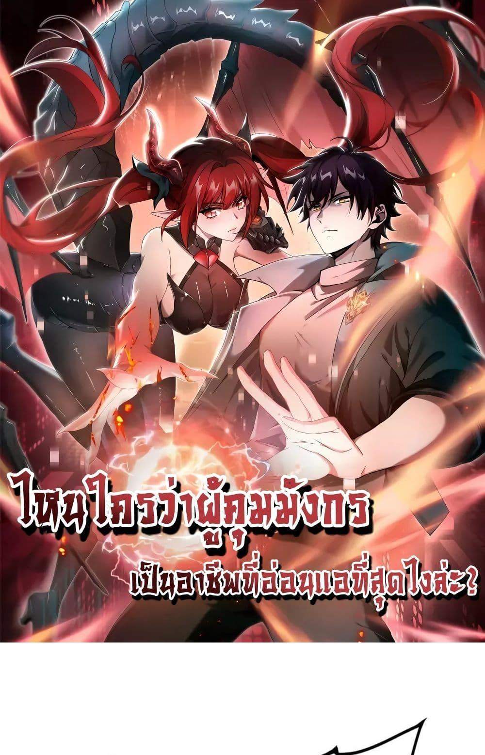I am Drako Majstor ไหนใครว่าผู้คุมมังกร เป็นอาชีพที่อ่อนแอที่สุดไงล่ะ แปลไทย
