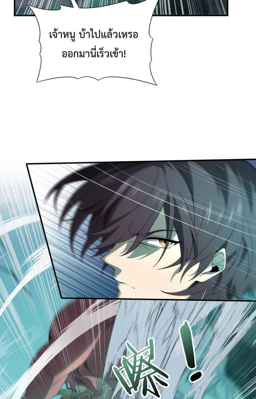 I am Drako Majstor ไหนใครว่าผู้คุมมังกร เป็นอาชีพที่อ่อนแอที่สุดไงล่ะ แปลไทย