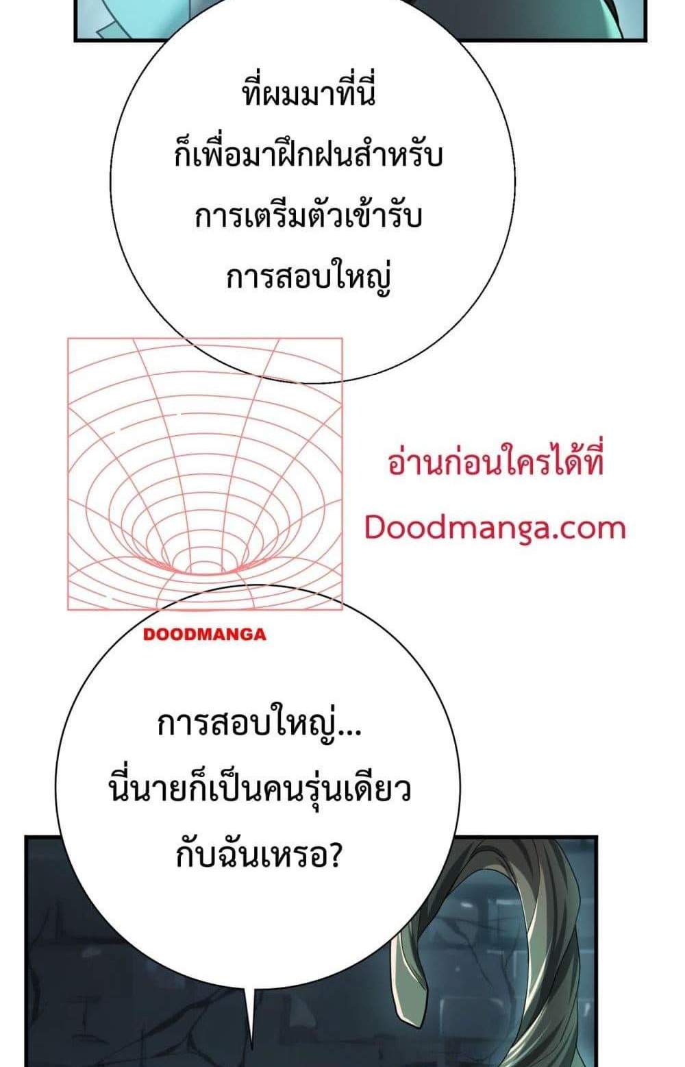 I am Drako Majstor ไหนใครว่าผู้คุมมังกร เป็นอาชีพที่อ่อนแอที่สุดไงล่ะ แปลไทย