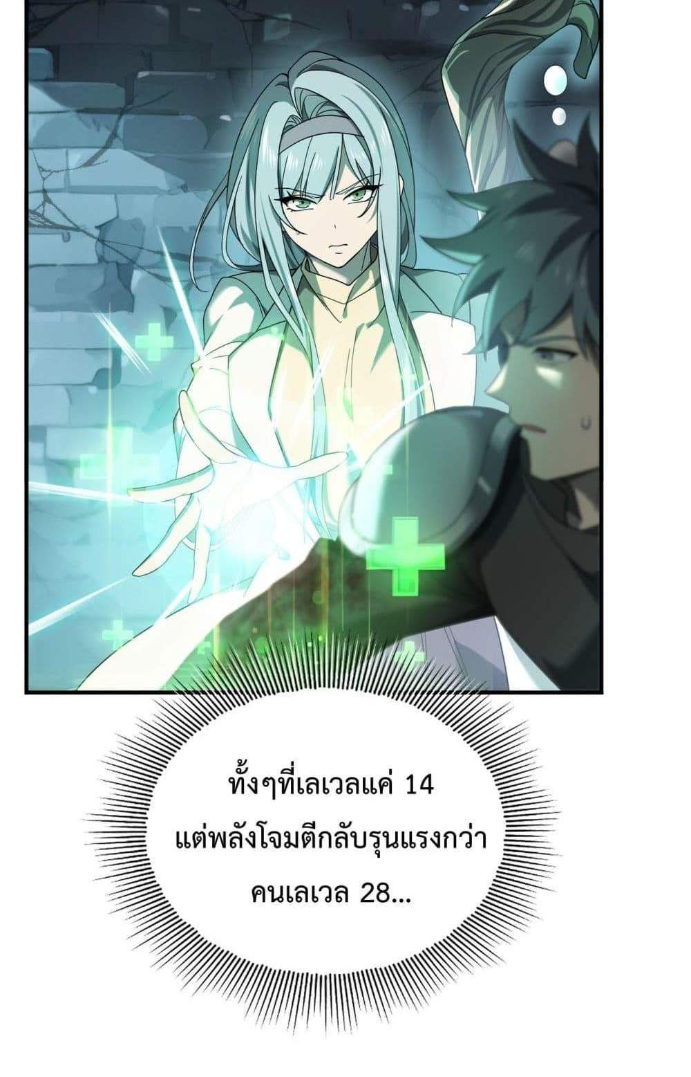 I am Drako Majstor ไหนใครว่าผู้คุมมังกร เป็นอาชีพที่อ่อนแอที่สุดไงล่ะ แปลไทย