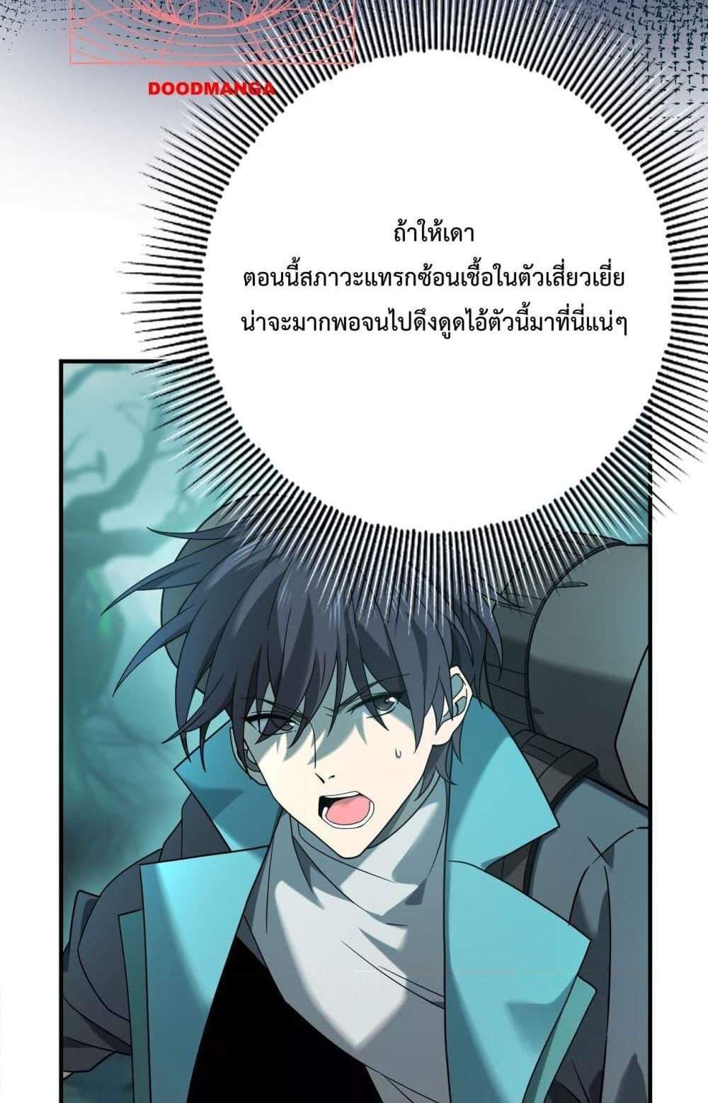 I am Drako Majstor ไหนใครว่าผู้คุมมังกร เป็นอาชีพที่อ่อนแอที่สุดไงล่ะ แปลไทย