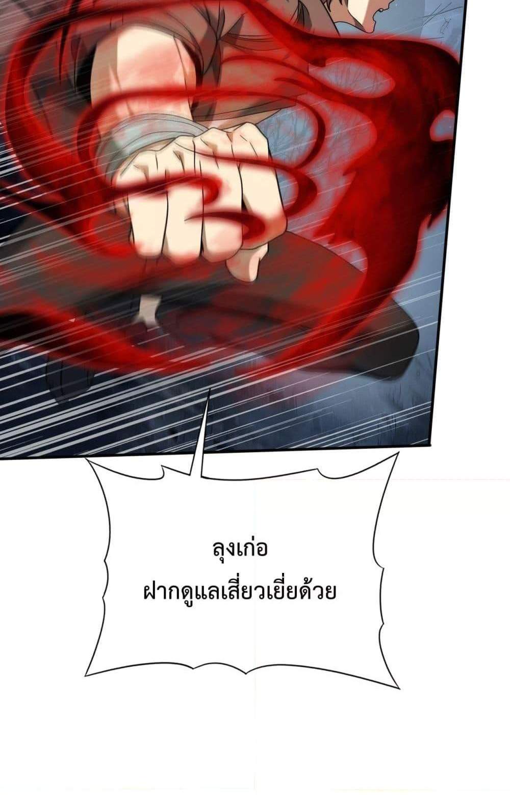 I am Drako Majstor ไหนใครว่าผู้คุมมังกร เป็นอาชีพที่อ่อนแอที่สุดไงล่ะ แปลไทย