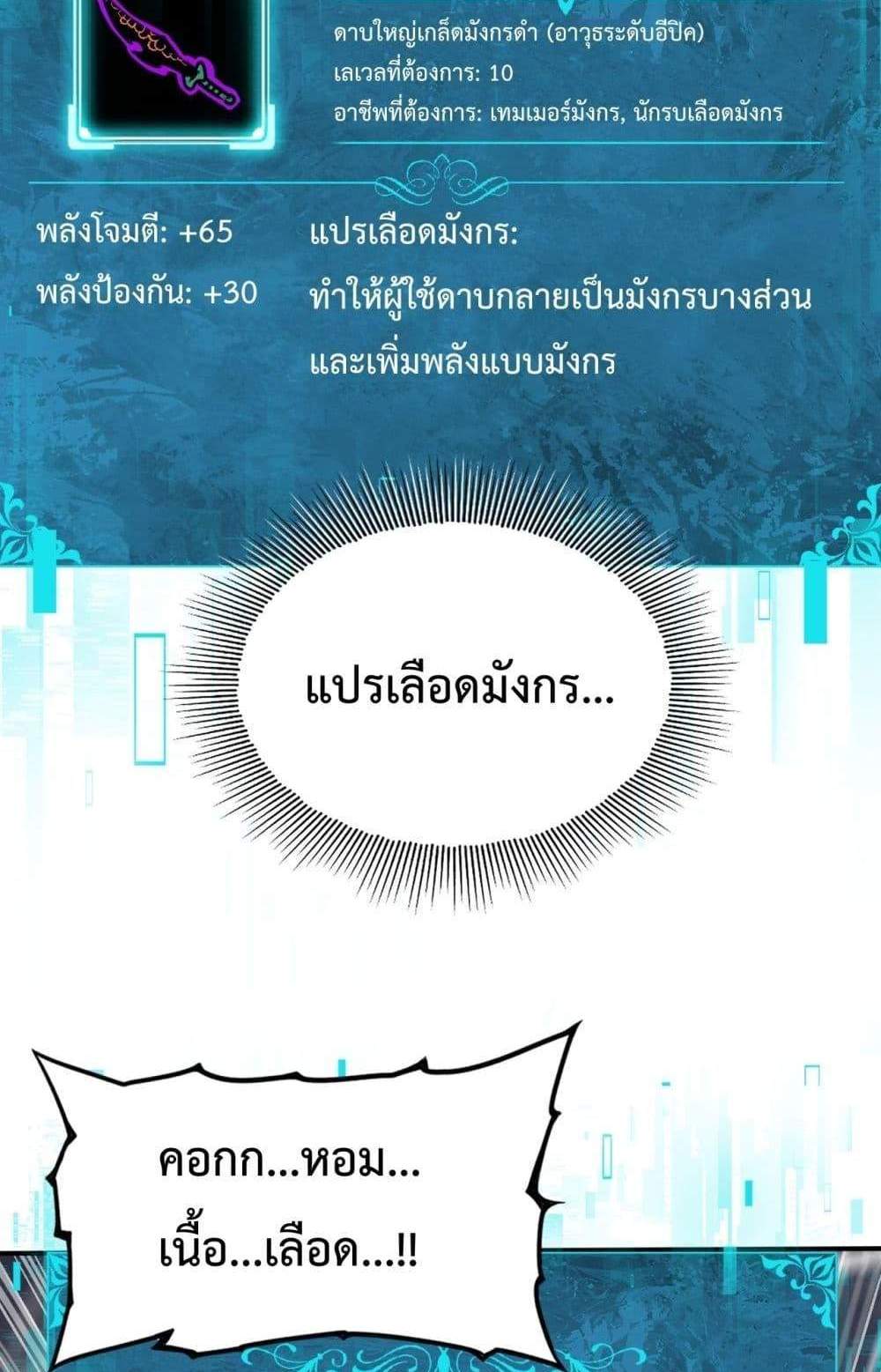 I am Drako Majstor ไหนใครว่าผู้คุมมังกร เป็นอาชีพที่อ่อนแอที่สุดไงล่ะ แปลไทย