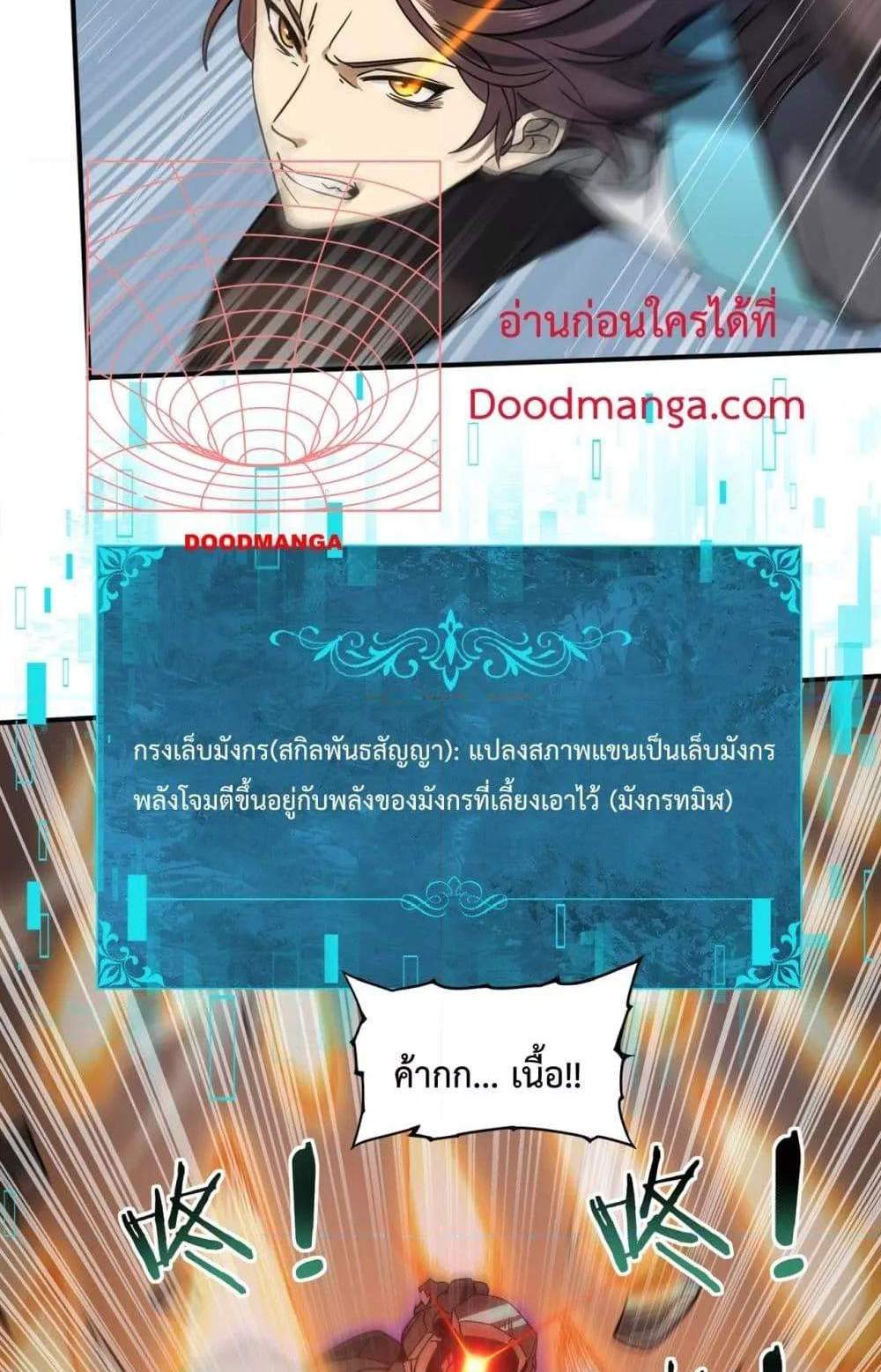 I am Drako Majstor ไหนใครว่าผู้คุมมังกร เป็นอาชีพที่อ่อนแอที่สุดไงล่ะ แปลไทย